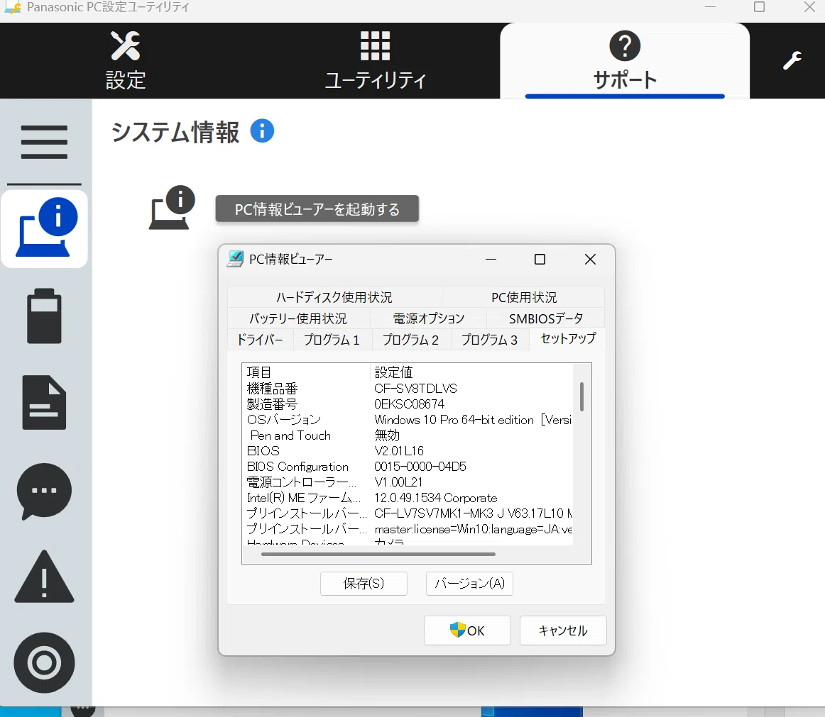 Panasonic Let's Note（中古）をネットで購入してみた（4）｜Osamu