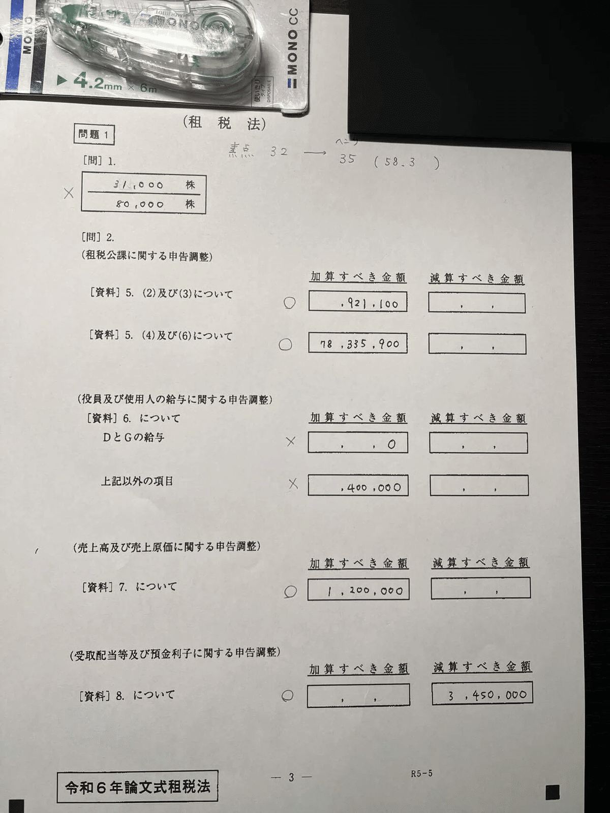 公認会計士試験論文式試験 開示答案（令和2年度/令和3年度）｜ニコ