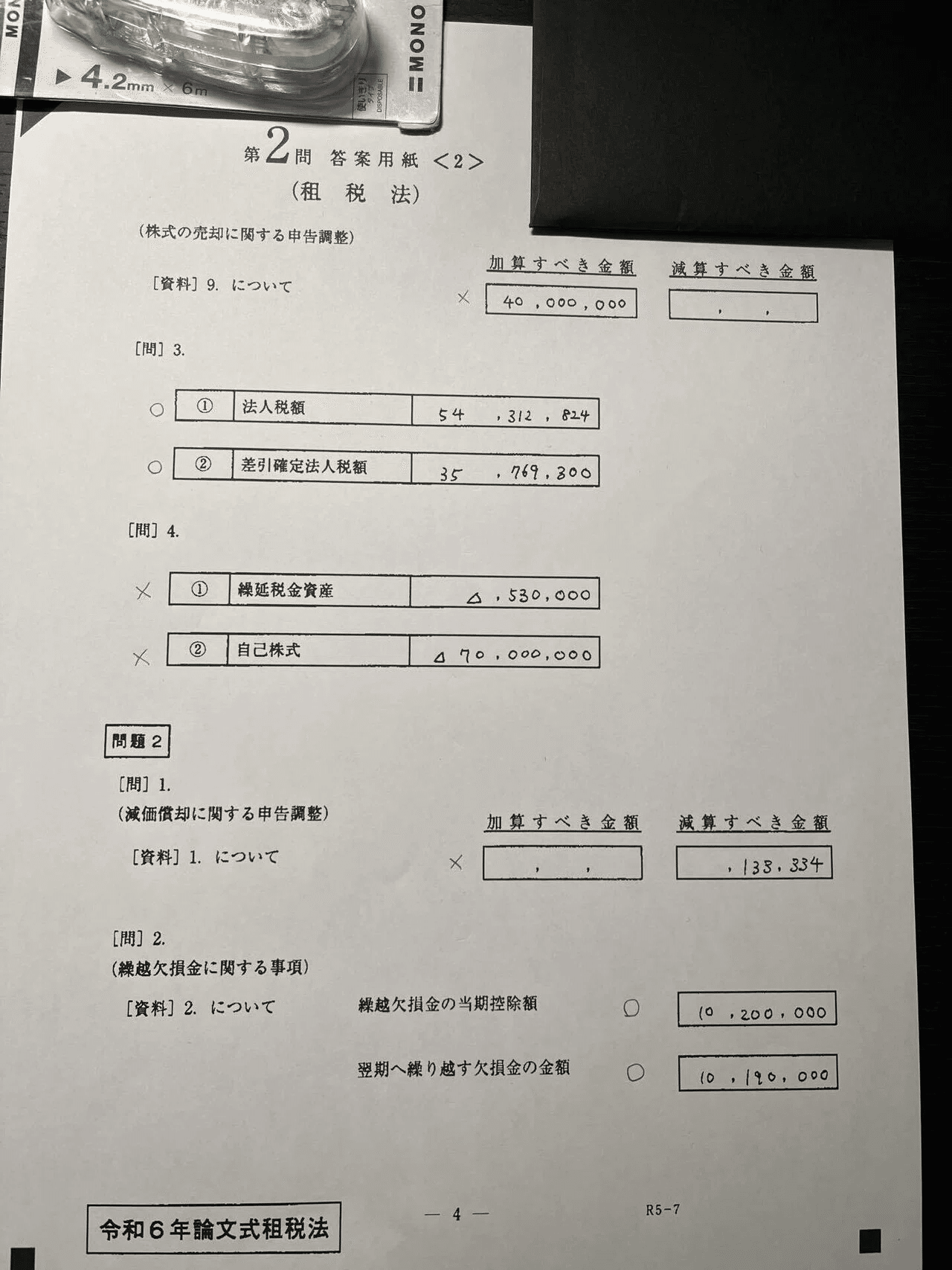 DVD付 LEC 公認会計士講座 2017年向けグレードアップ答練 フル教科 論文