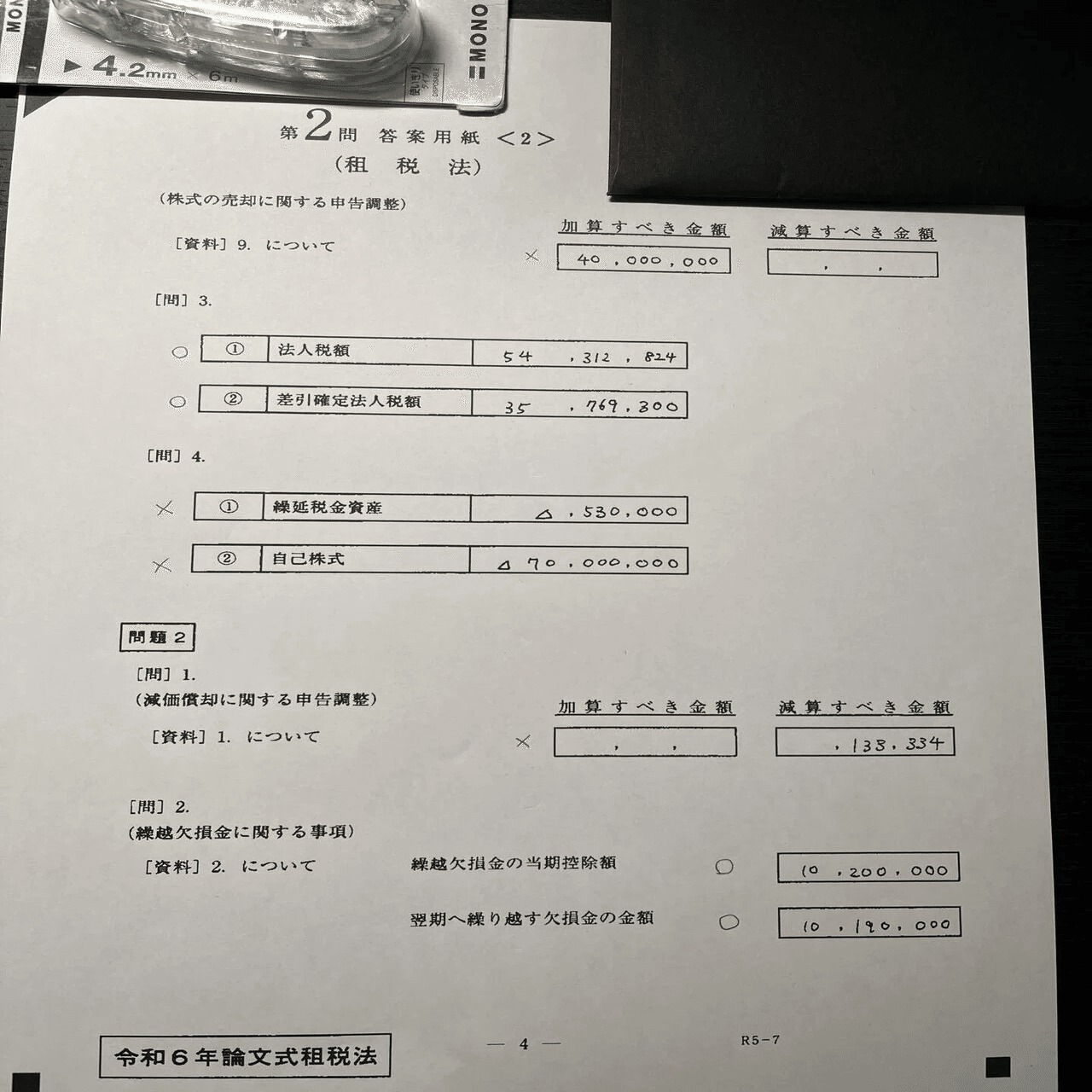 令和6年度公認会計士試験開示答案分析＆使用教材など ｜Doctorはしもとちい