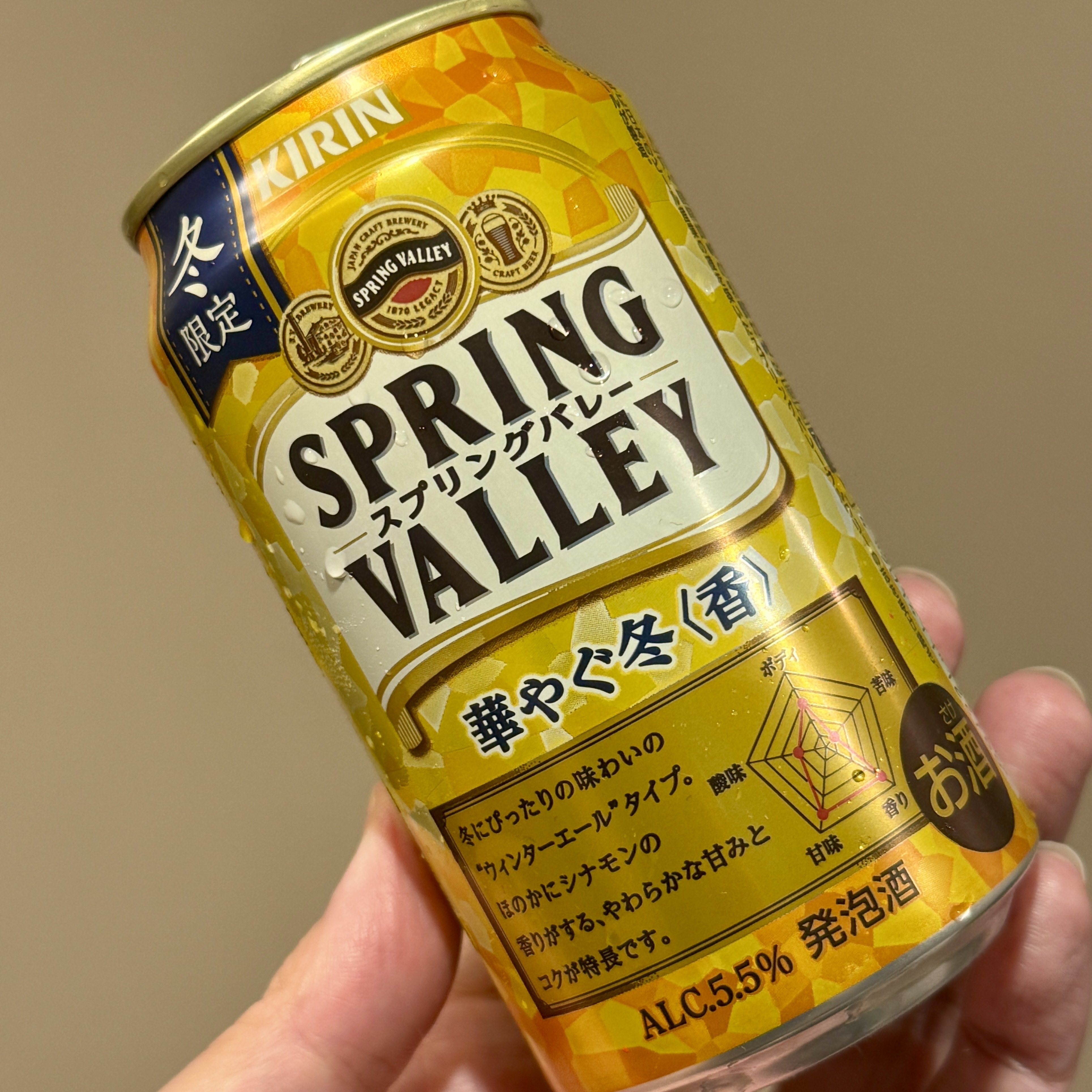 キリンビールの「SPRING VALLEY 華やぐ冬＜香＞（期間限定