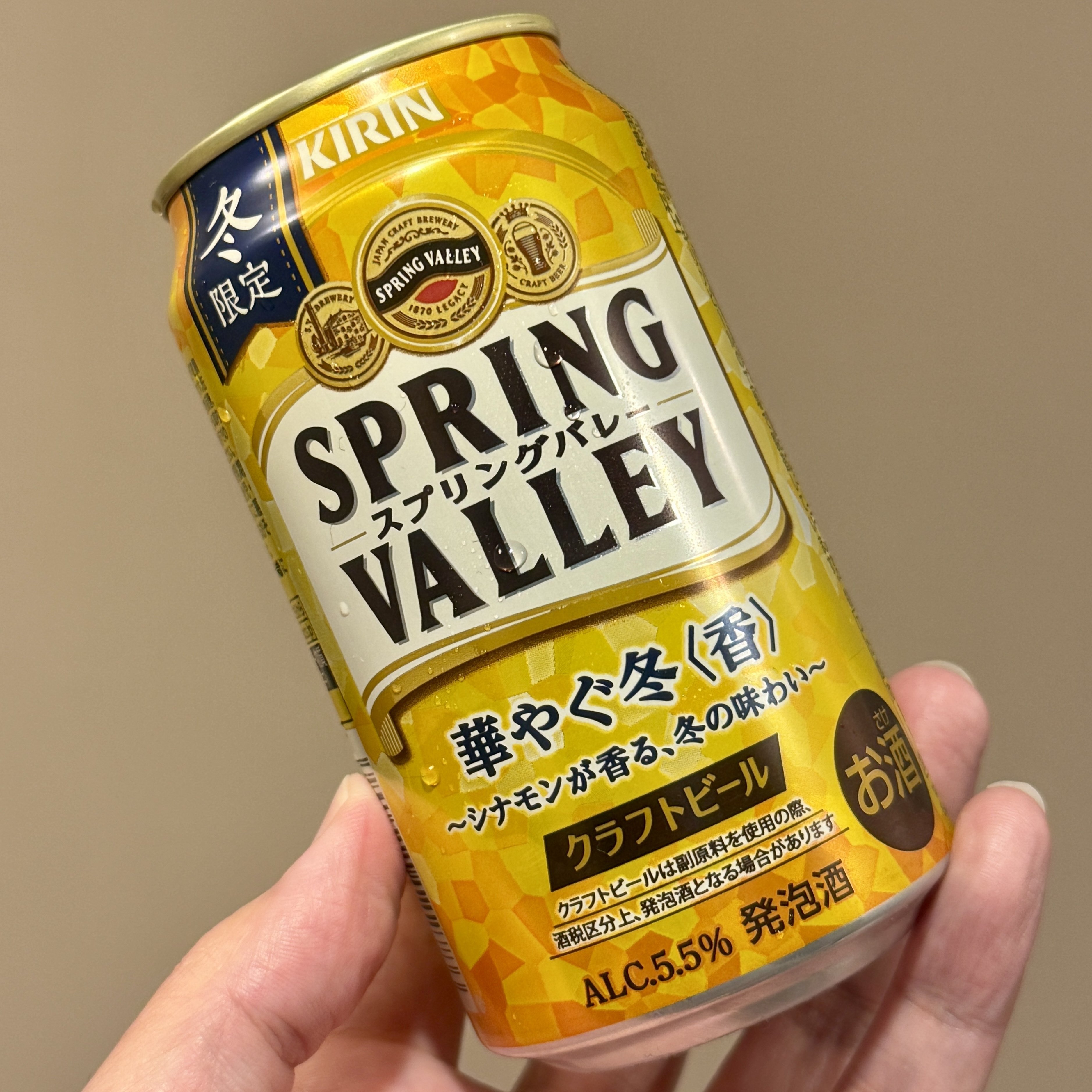 キリンビールの「SPRING VALLEY 華やぐ冬＜香＞（期間限定