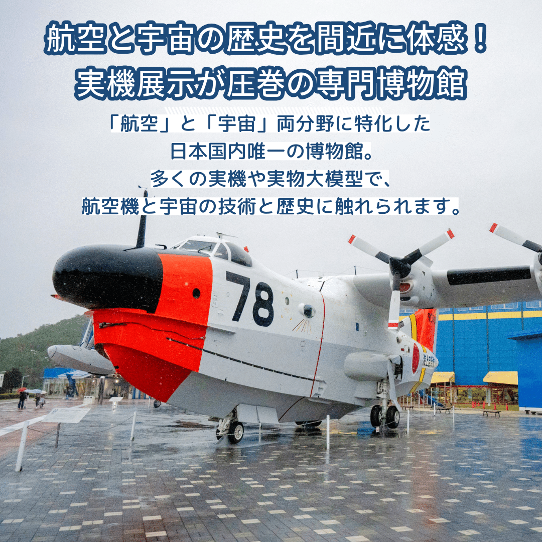 MUSEUM EXPLORER vol.05】 岐阜かかみがはら航空宇宙博物館｜ぷらいまり。