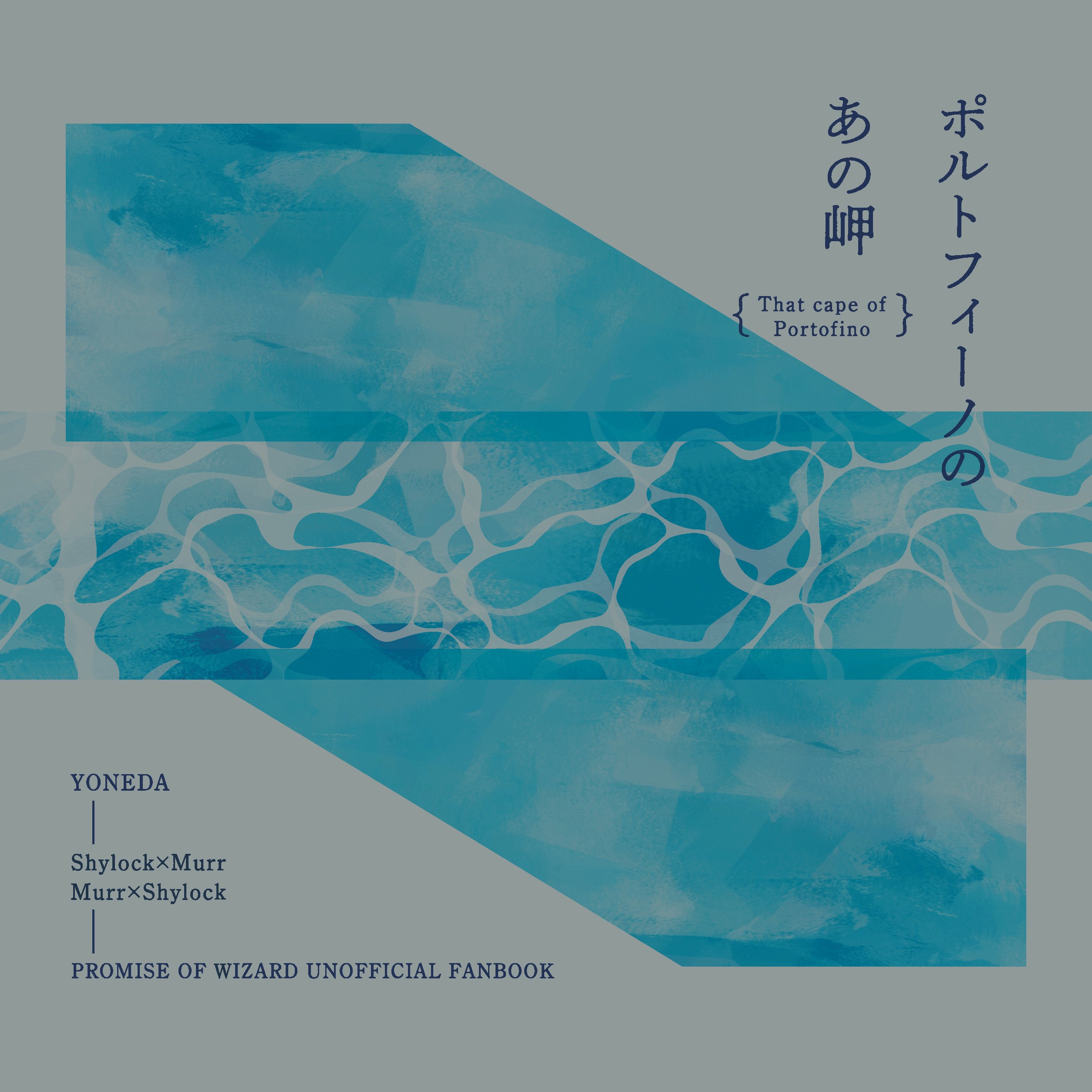 小説同人誌装丁まとめ2024｜米田