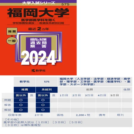 福岡大学の英語・国語・漢字（23か年）まとめ 2026 福岡大学の一般入試に向けて【12月号】｜Fukudai_Ikuko