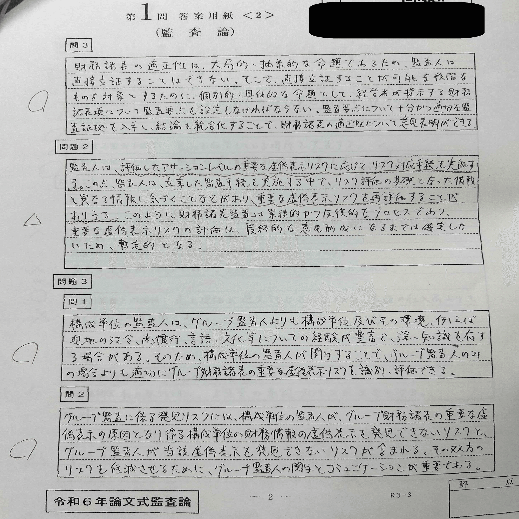 令和6年公認会計士試験】【ごっぱち&2桁合格】論文開示答案｜「まず