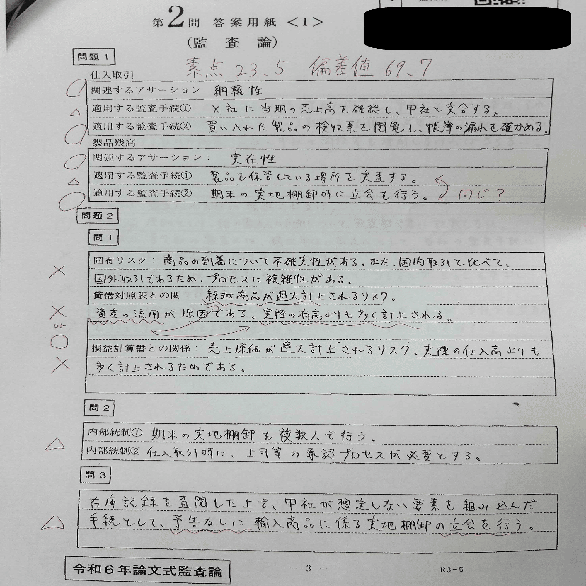令和6年公認会計士試験】【ごっぱち&2桁合格】論文開示答案｜「まず