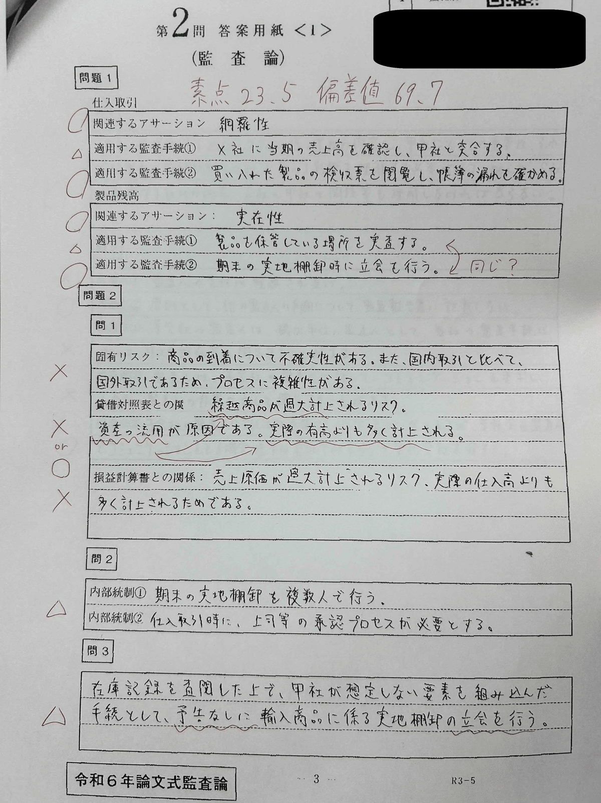 公認会計士試験 論文直前答練 2024年 裁断済 公認会計士試験 論文直前