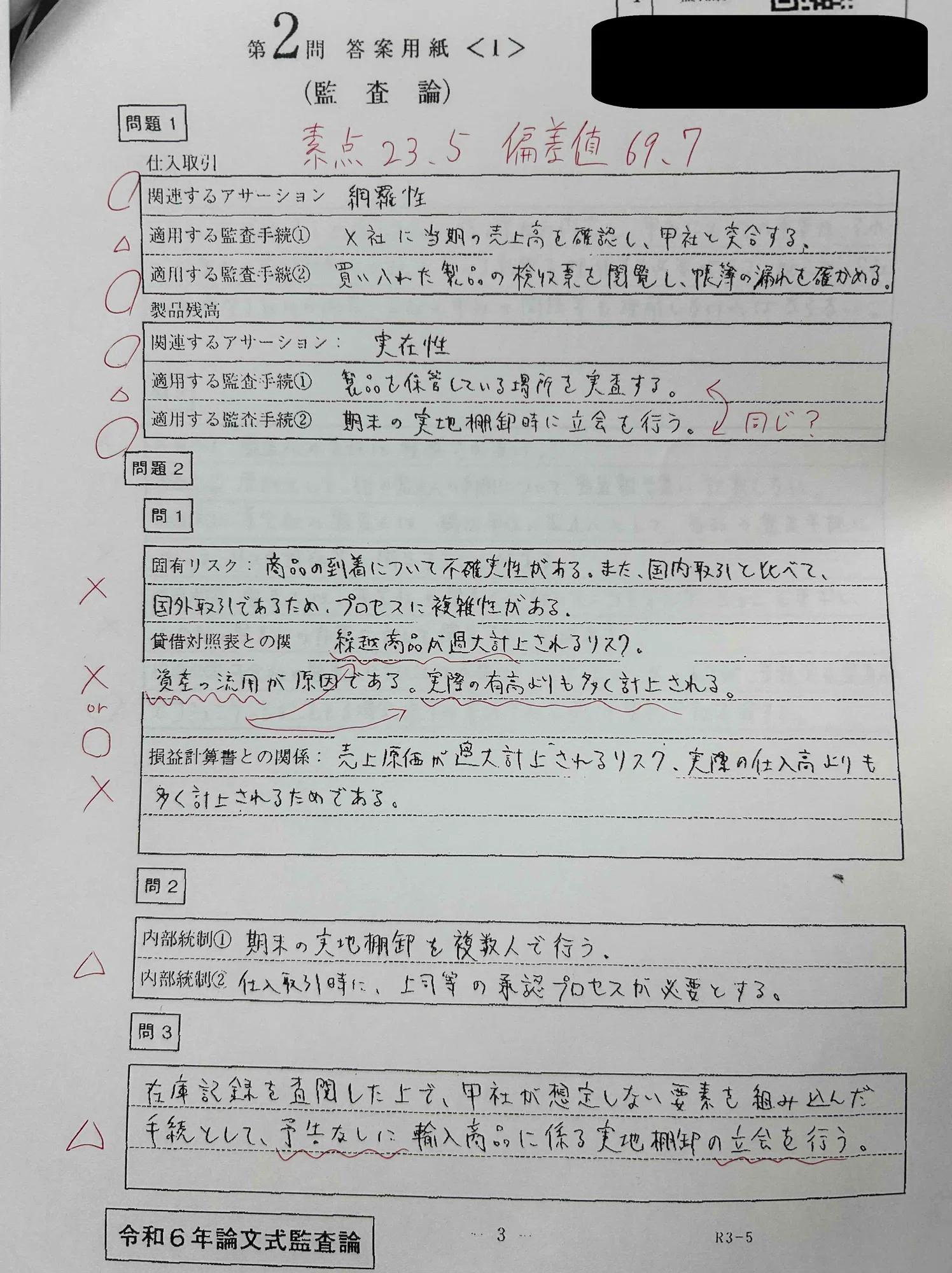 令和6年公認会計士試験】【ごっぱち&2桁合格】論文開示答案|「まず 令和6年公認会計士試験】【ごっぱち&2桁合格】論文開示答案|「まず