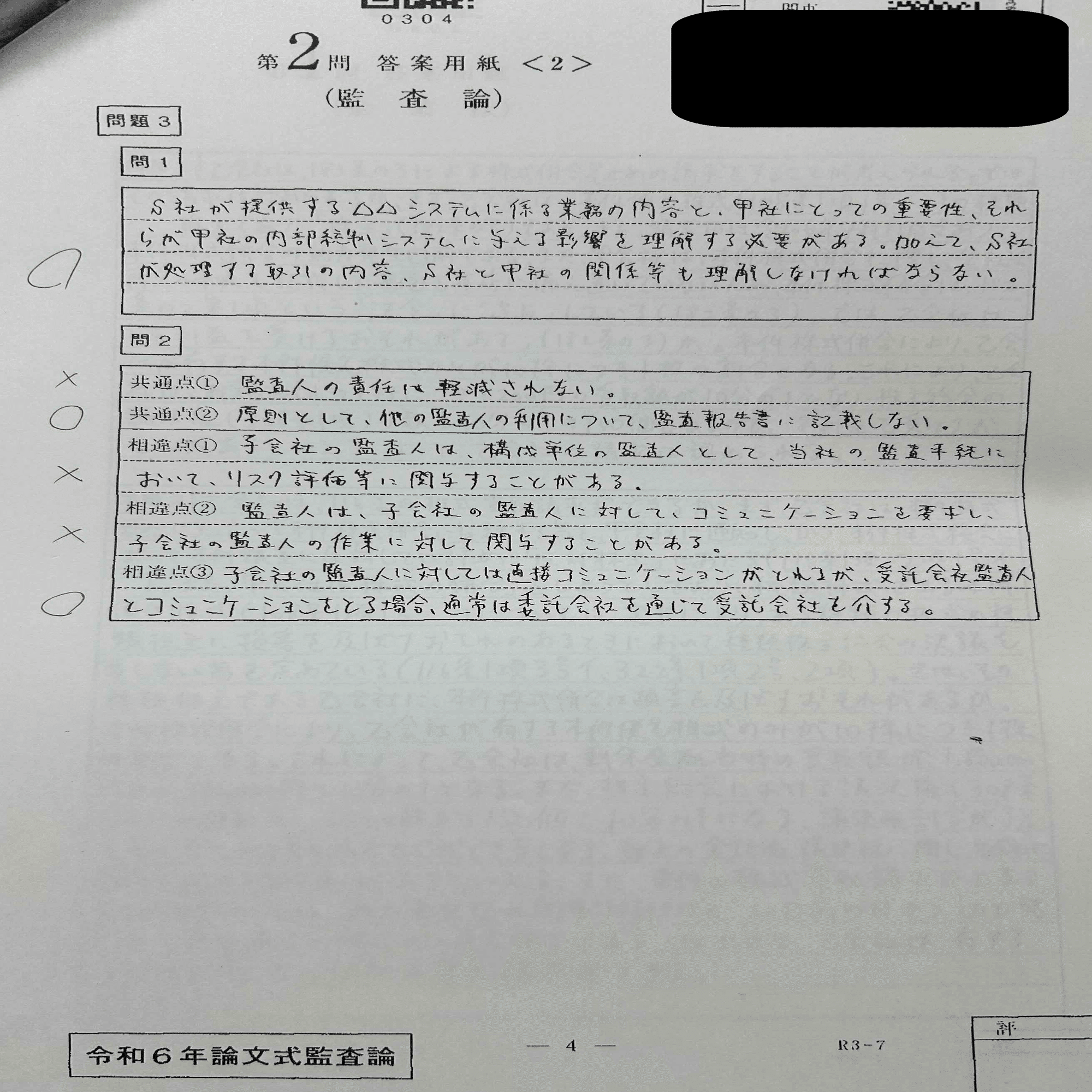令和6年公認会計士試験】【ごっぱち&2桁合格】論文開示答案
