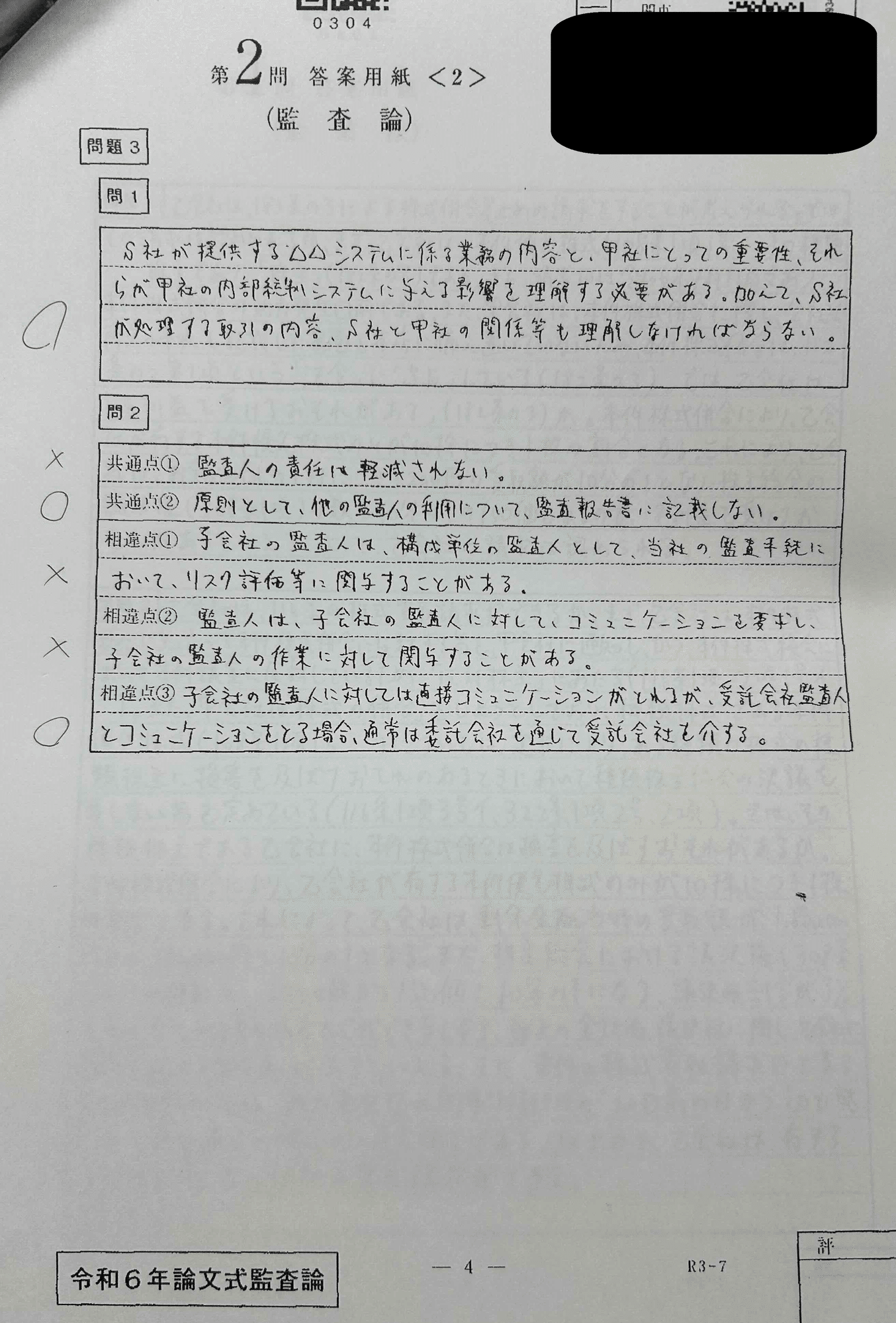 令和6年公認会計士試験】【ごっぱち&2桁合格】論文開示答案|「まず 令和6年公認会計士試験】【ごっぱち&2桁合格】論文開示答案|「まず