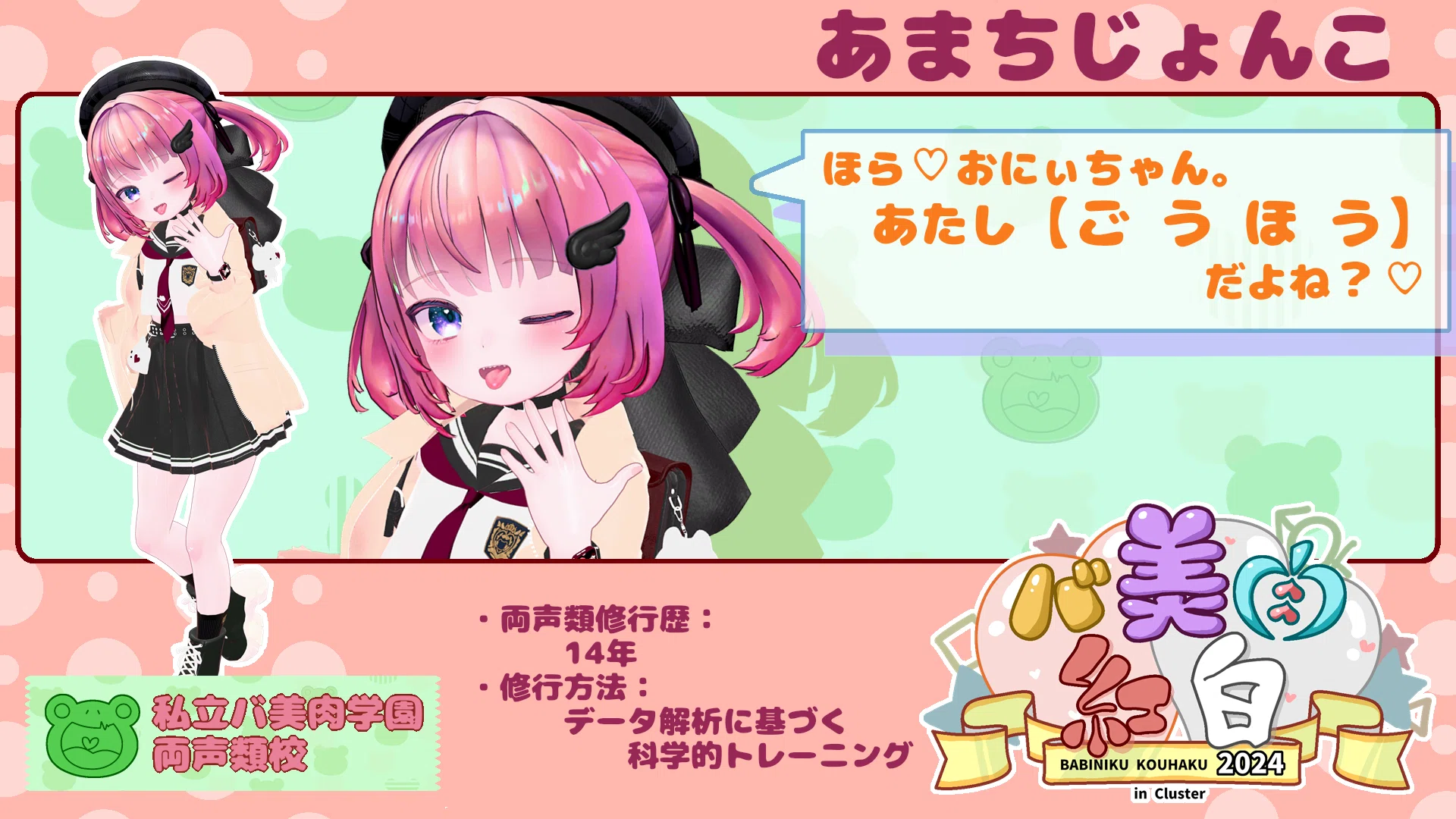 特報】音楽ライブ「バ美肉紅白2024」12/28開催決定!!!【両声類校 VS 