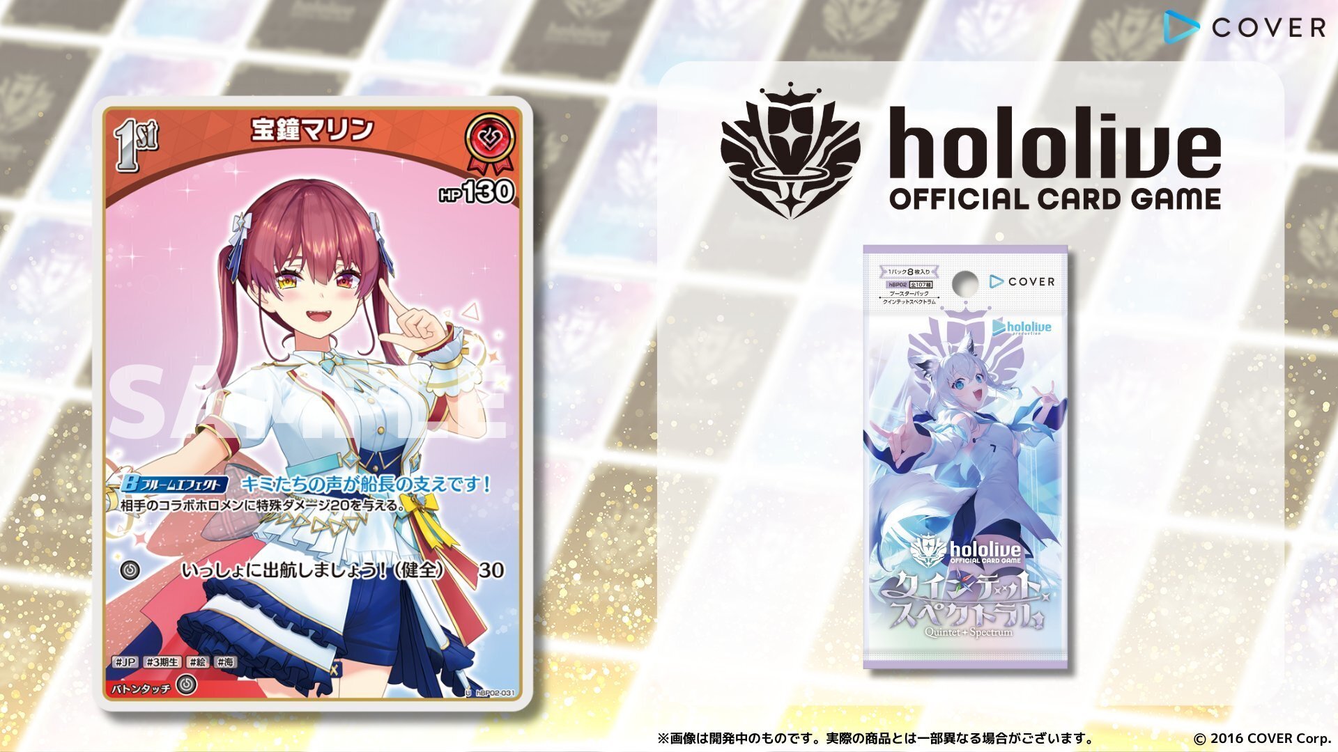 12月18日更新【ホロカ】クインテットスペクトラム・スタート