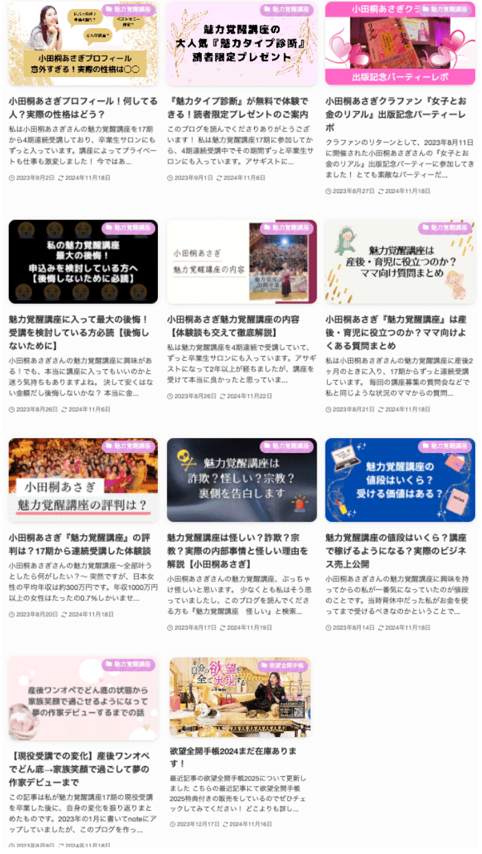 素晴らしい講座です！私も覚醒！！小田桐 アサギさん22期も始り 同じテキスト 魅力覚醒講座 小田桐あさぎ アサギスト | 小田桐あさぎオフィシャル