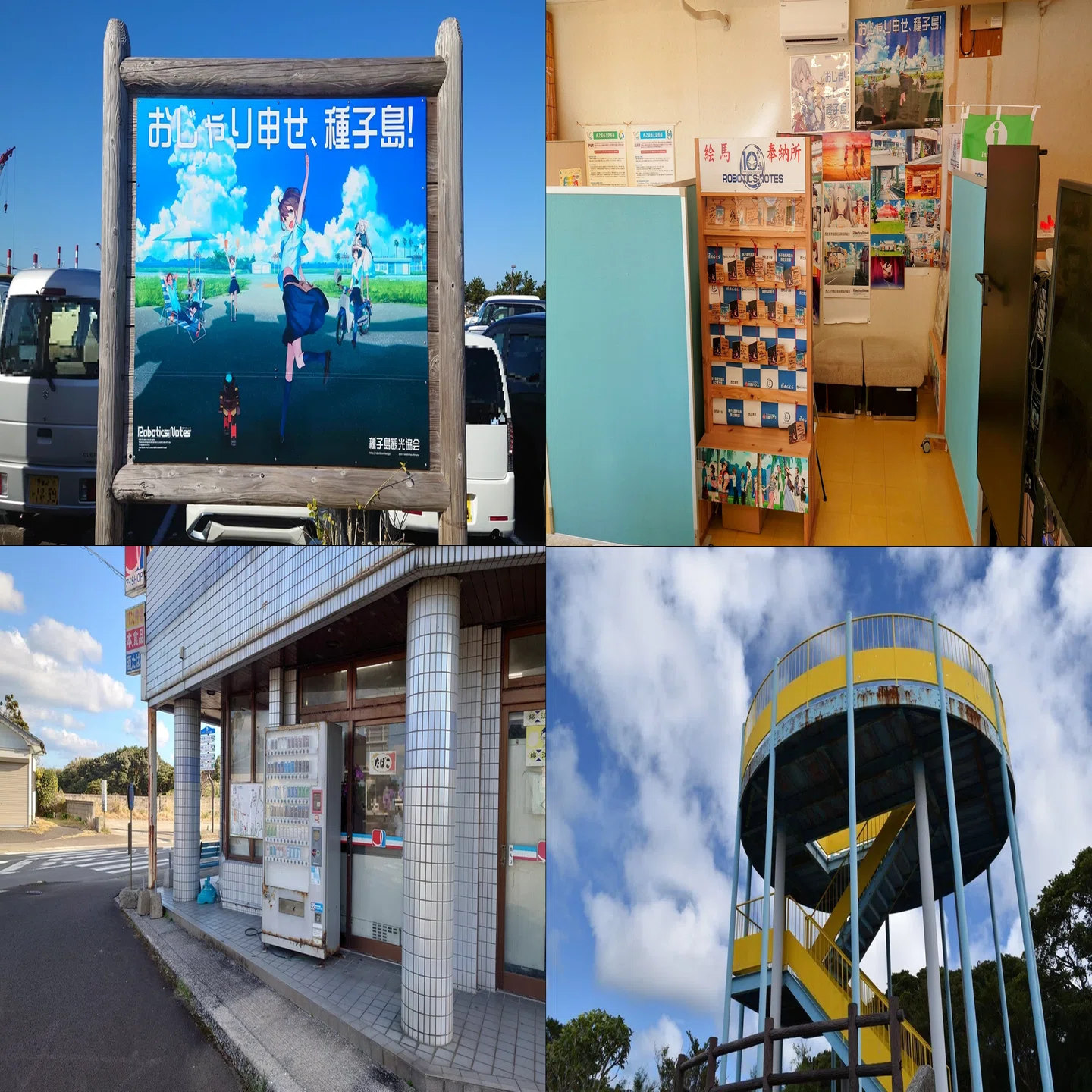 ロボノ聖地巡礼プラン〜2泊3日種子島旅行〜｜チヨ;スタ情報局
