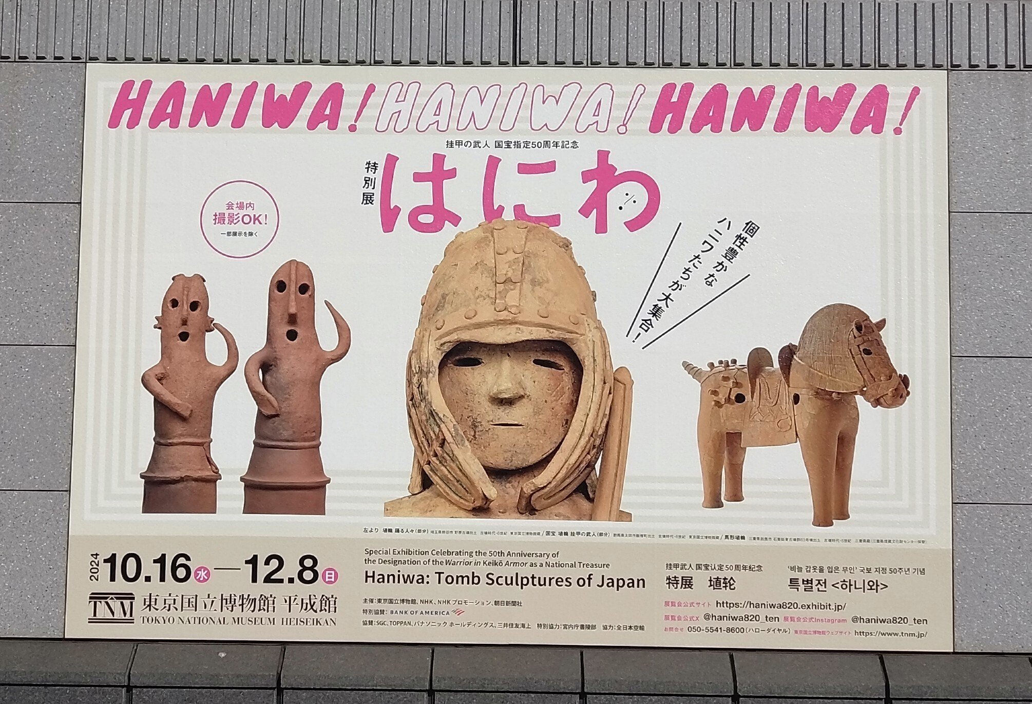 埴輪たち(和紙人形) 埴輪たち(和紙人形)