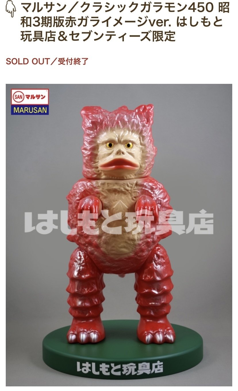 マルサン　４５０ガラモン　赤いクラシック マルサンの「クラシックガラモン450（昭和3期版赤ガラ イメージ