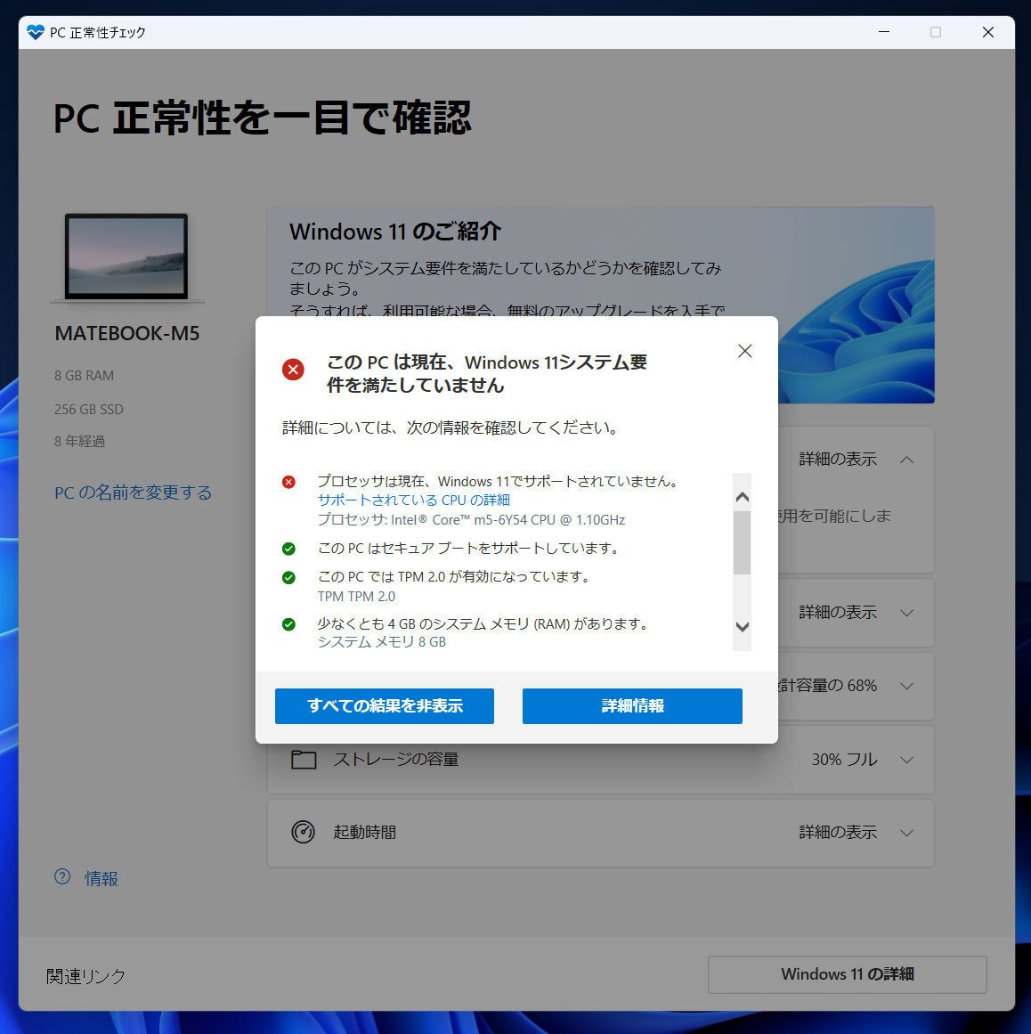HUAWEI MateBook M5をWindows 11にアップグレードした話