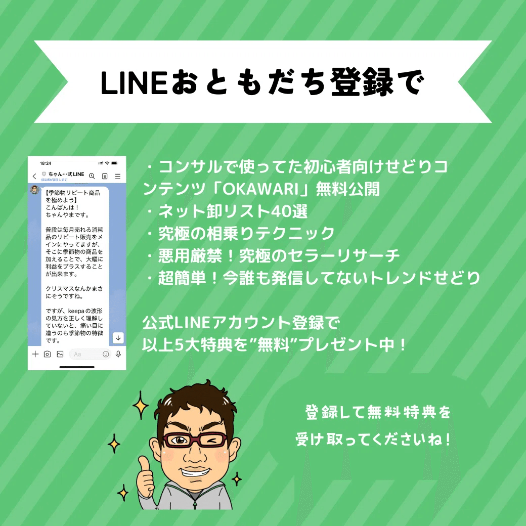 keepaの正しい見方を習得して季節リピート商品を毎年上手に