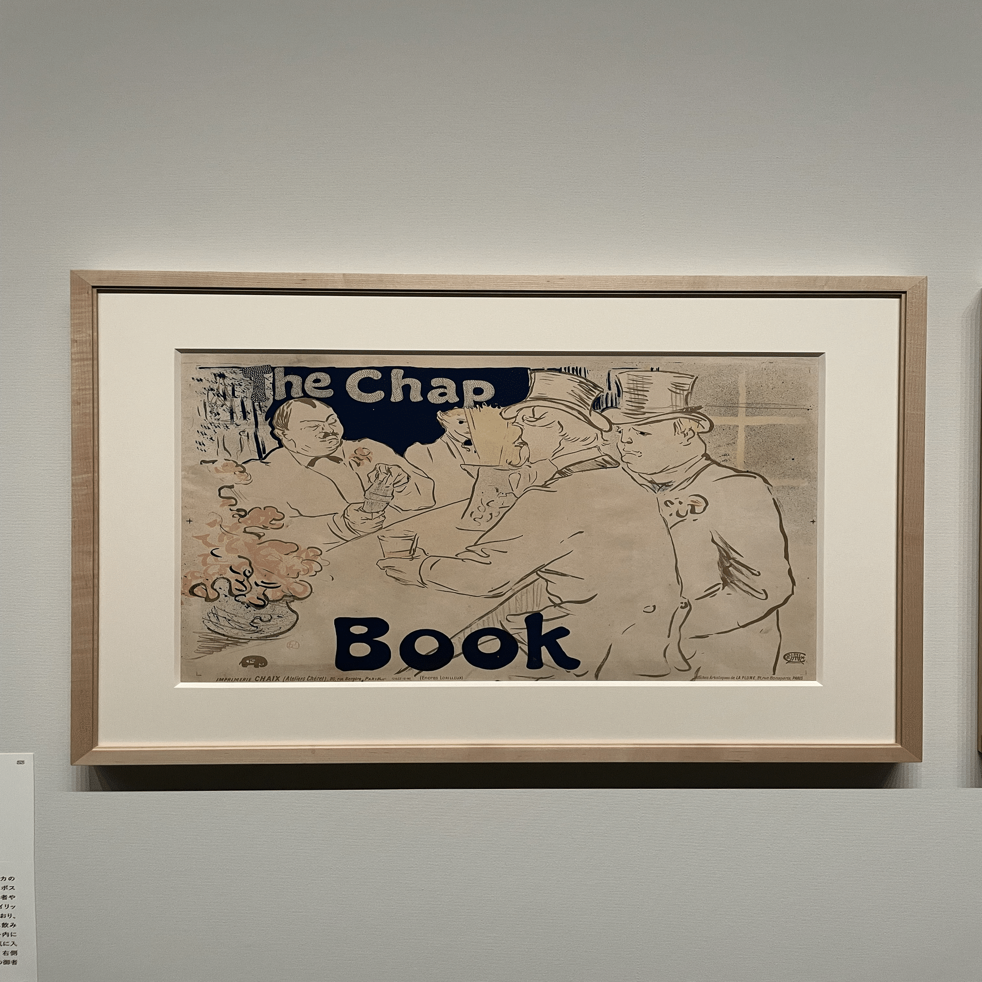 展示会】再開館記念「不在」ートゥールーズ=ロートレックとソフィ