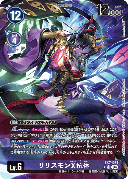デジモンカード　リリスモン　デッキパーツ デジモンカード リリスモン デッキパーツセット - メルカリ