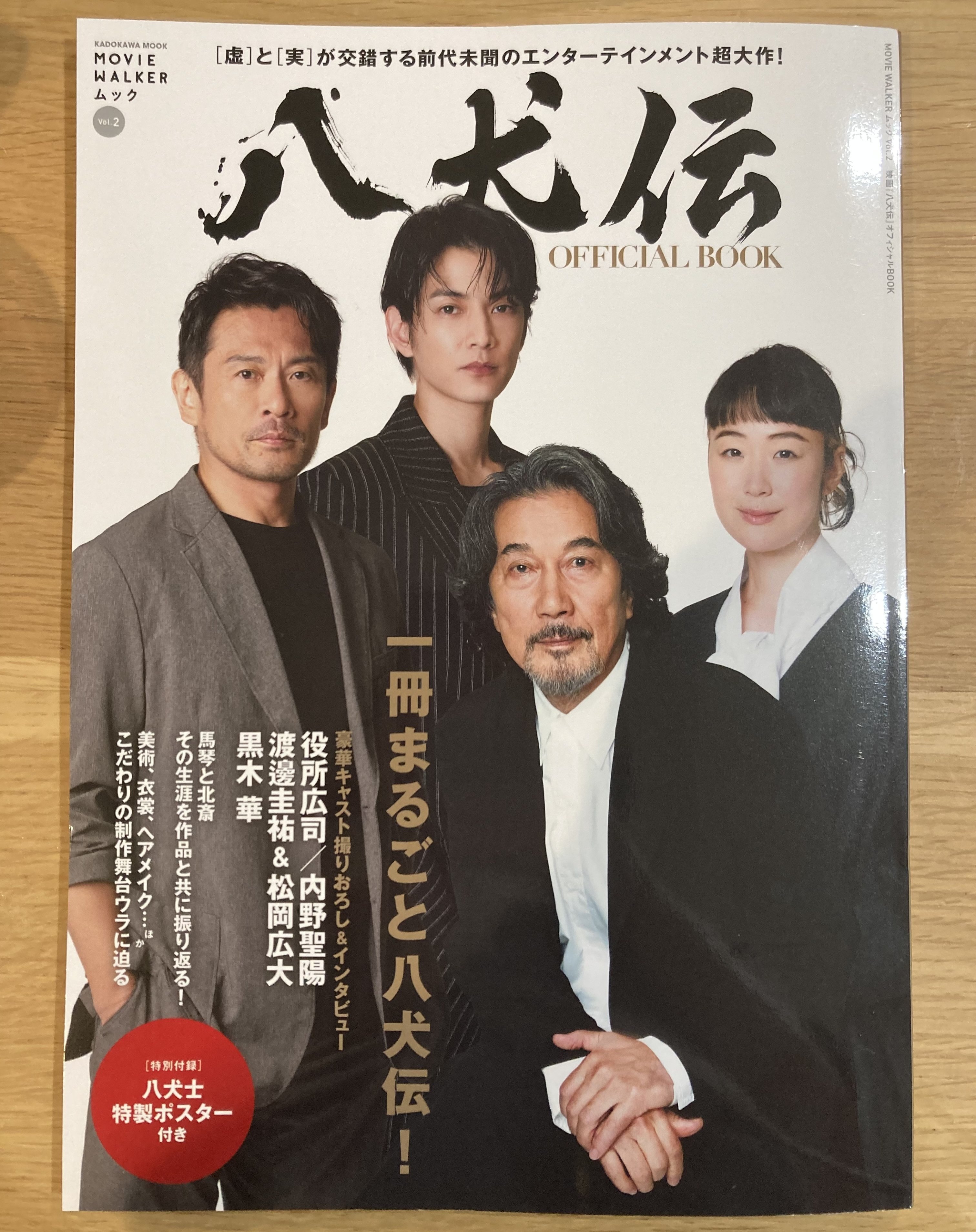 映画 八犬伝(2024)感想｜カニカマ