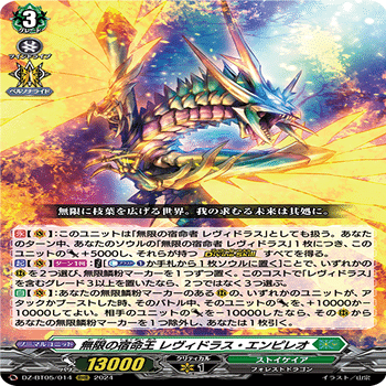 無限の宿命王 レヴィドラス・エンピレオ】vol.1 ヴァンガード デッキ