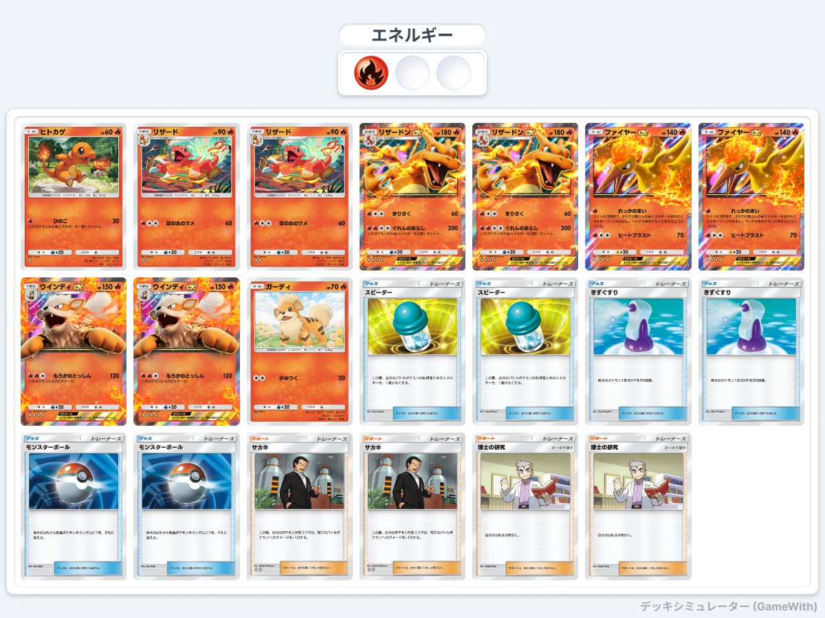 ポケポケ＃01】リザードンEXのご紹介｜はすたーく