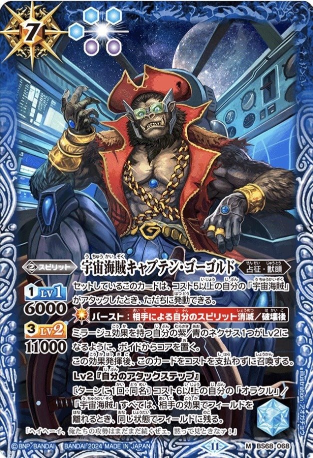 宇宙海賊（フラカン採用）｜青の湯