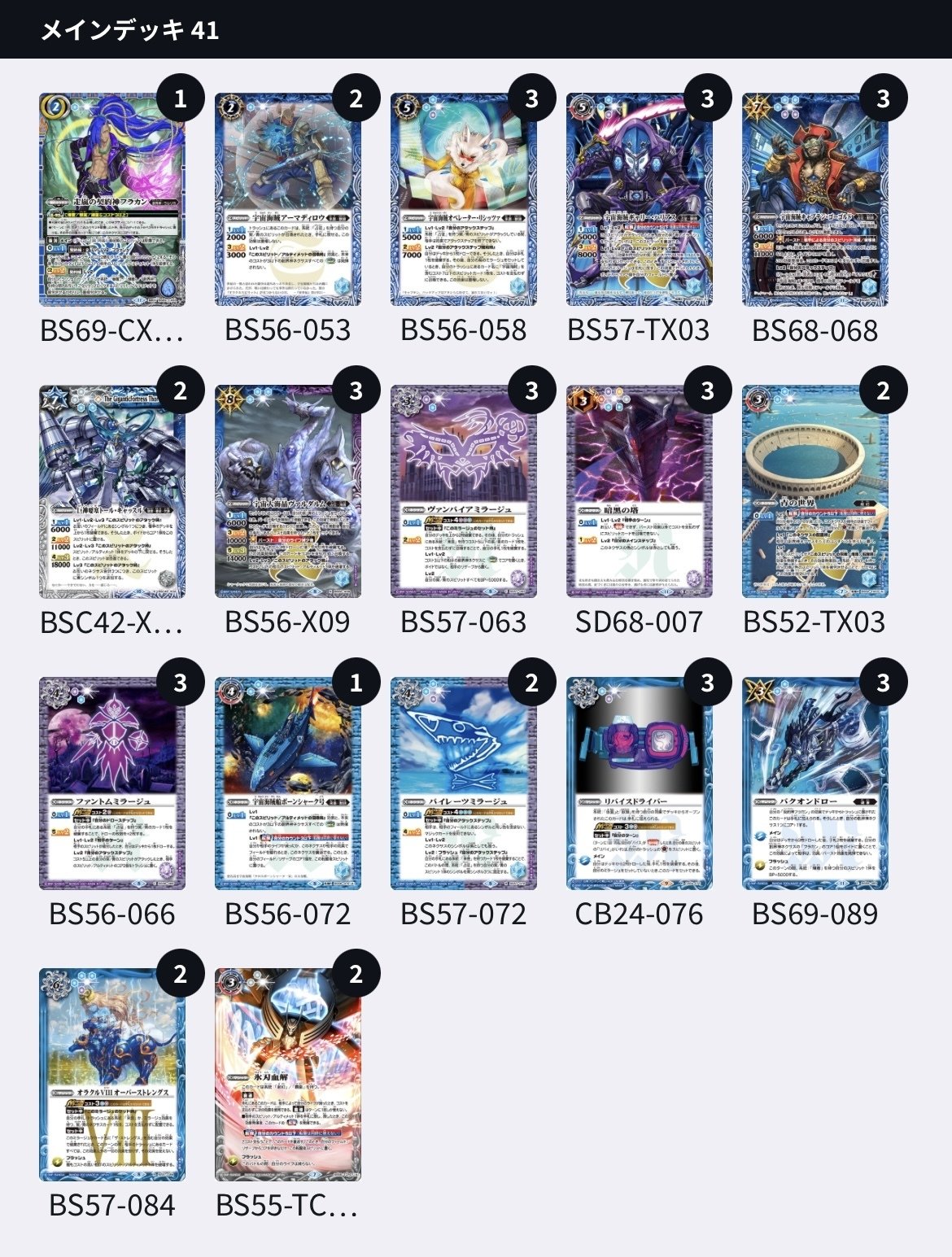 宇宙海賊（フラカン採用）｜青の湯