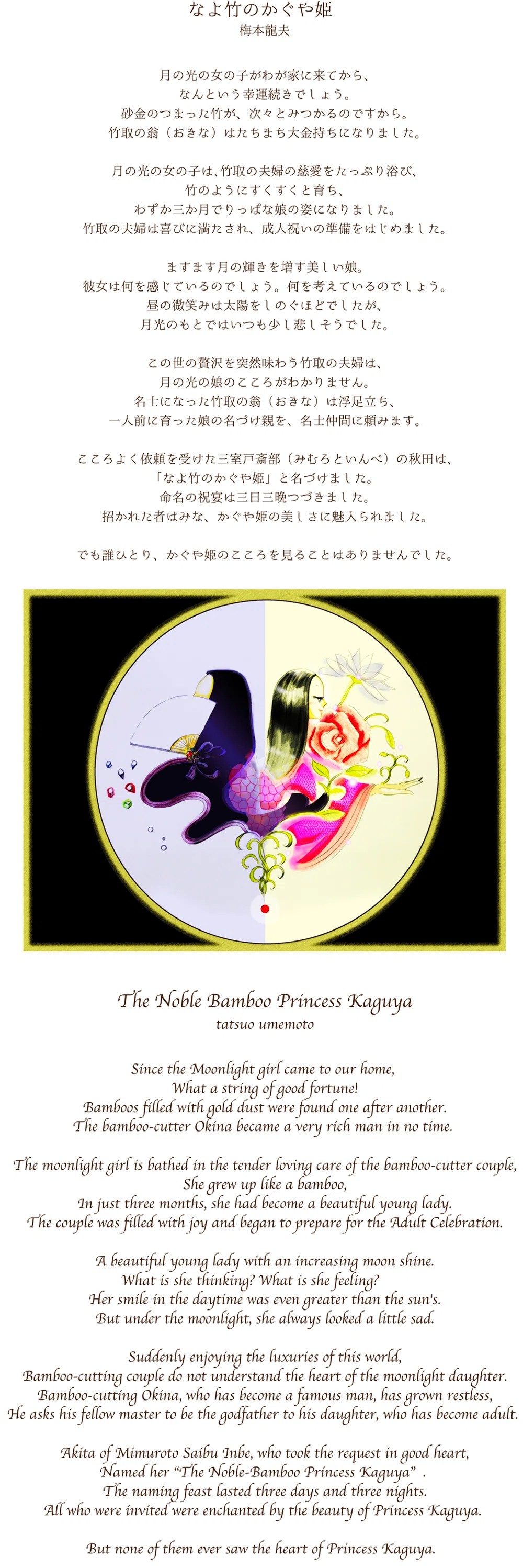 なよ竹のかぐや姫／ The Noble Bamboo Princess Kaguya｜hatto/ Medi