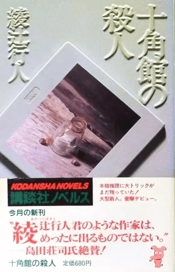 笠井潔伝奇小説集成　全5巻 天使/黙示/薔薇 : 笠井潔探偵小説集(笠井潔 著) / ゆうらん古