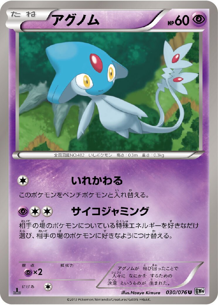 アグノム ポケモンカード HP60 アグノム | ポケモンカードゲーム公式ホームページ