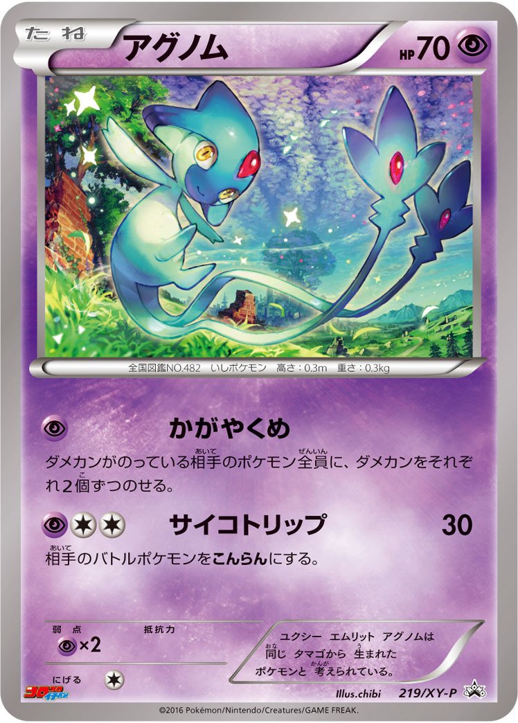 アグノム ポケモンカード HP60 - メルカリ