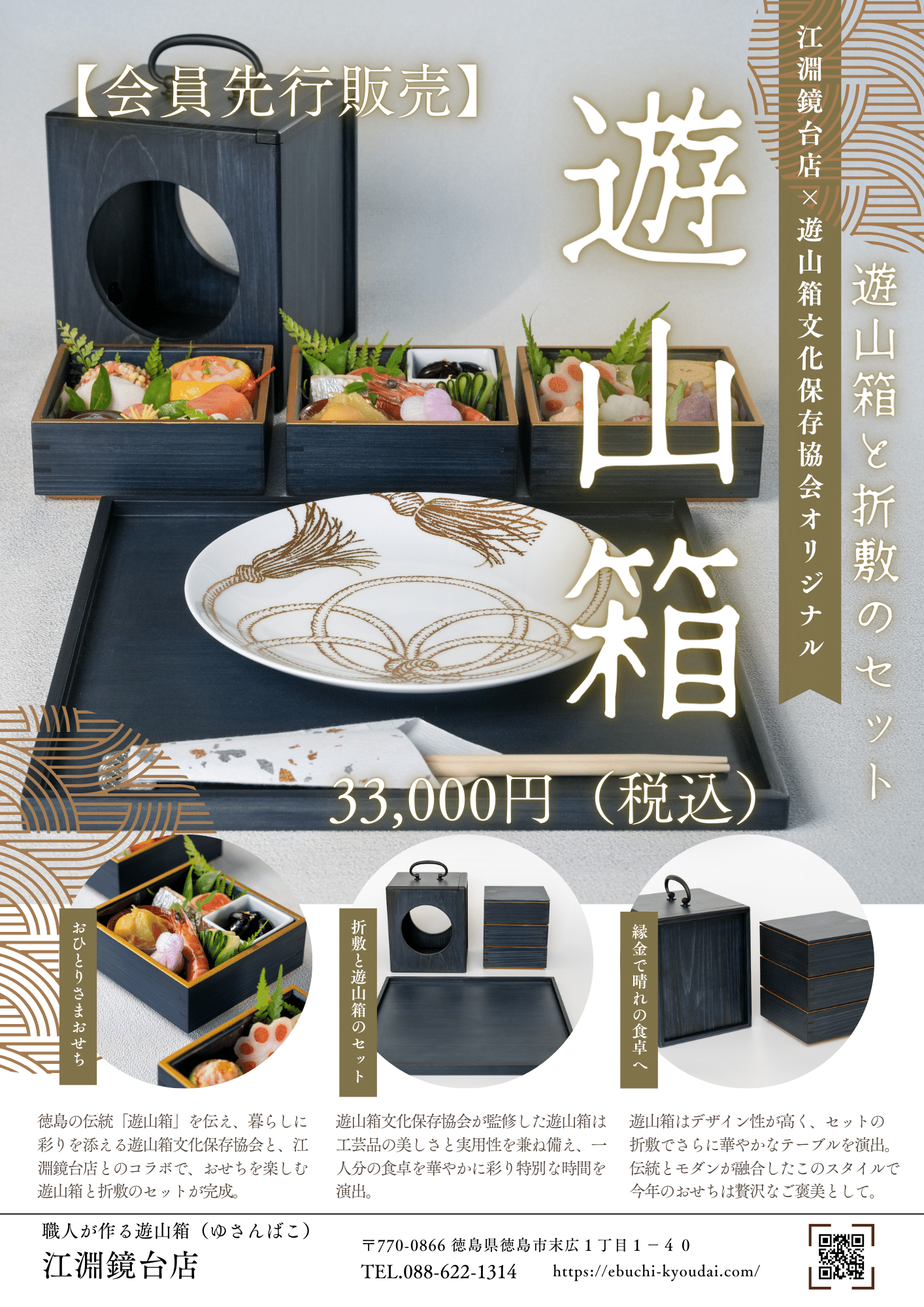 予約販売】遊山箱でおせちを楽しみませんか？オリジナル遊山箱折敷