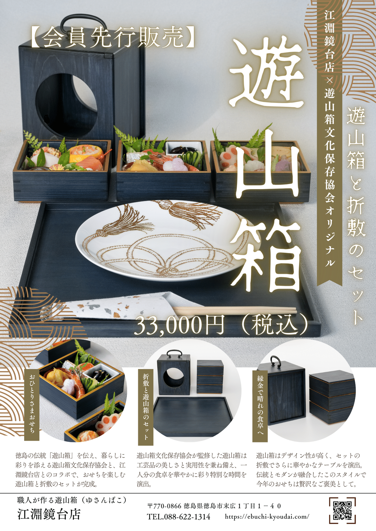 遊山箱〔内箱縦52mm×横123mm×幅123mm〕 ｜ 産直お取り寄せ
