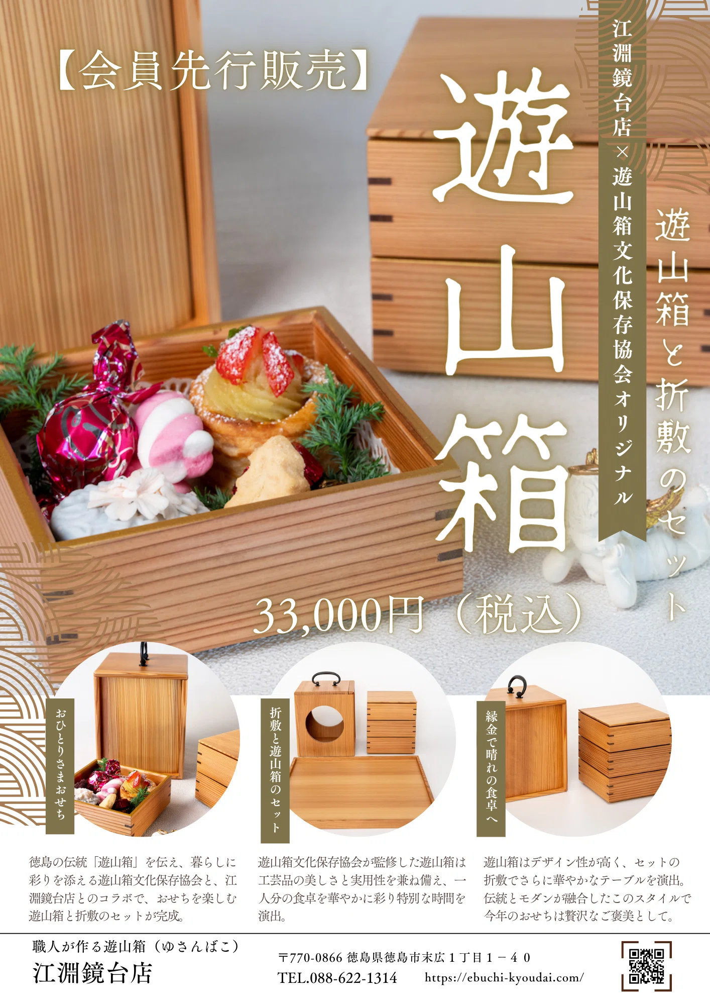 予約販売】遊山箱でおせちを楽しみませんか？オリジナル遊山箱折敷
