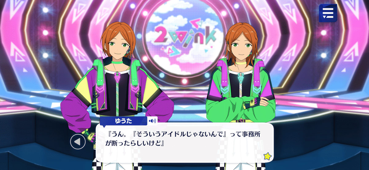 2winkが『それ』を着たということ｜オタク