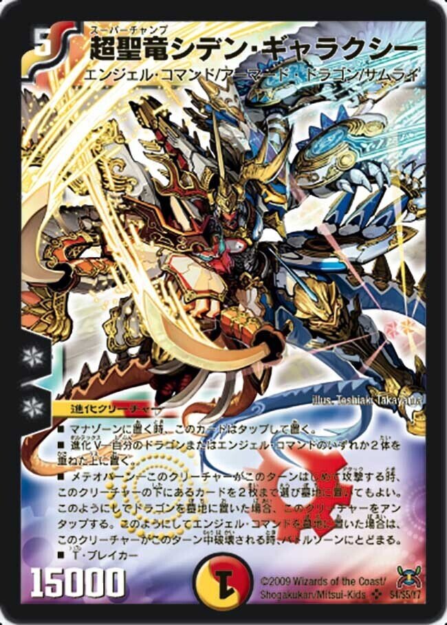 シデンギャラクシー他まとめ シデンギャラクシー他まとめ 光水火シデン・ギャラクシー【デッキ紹介