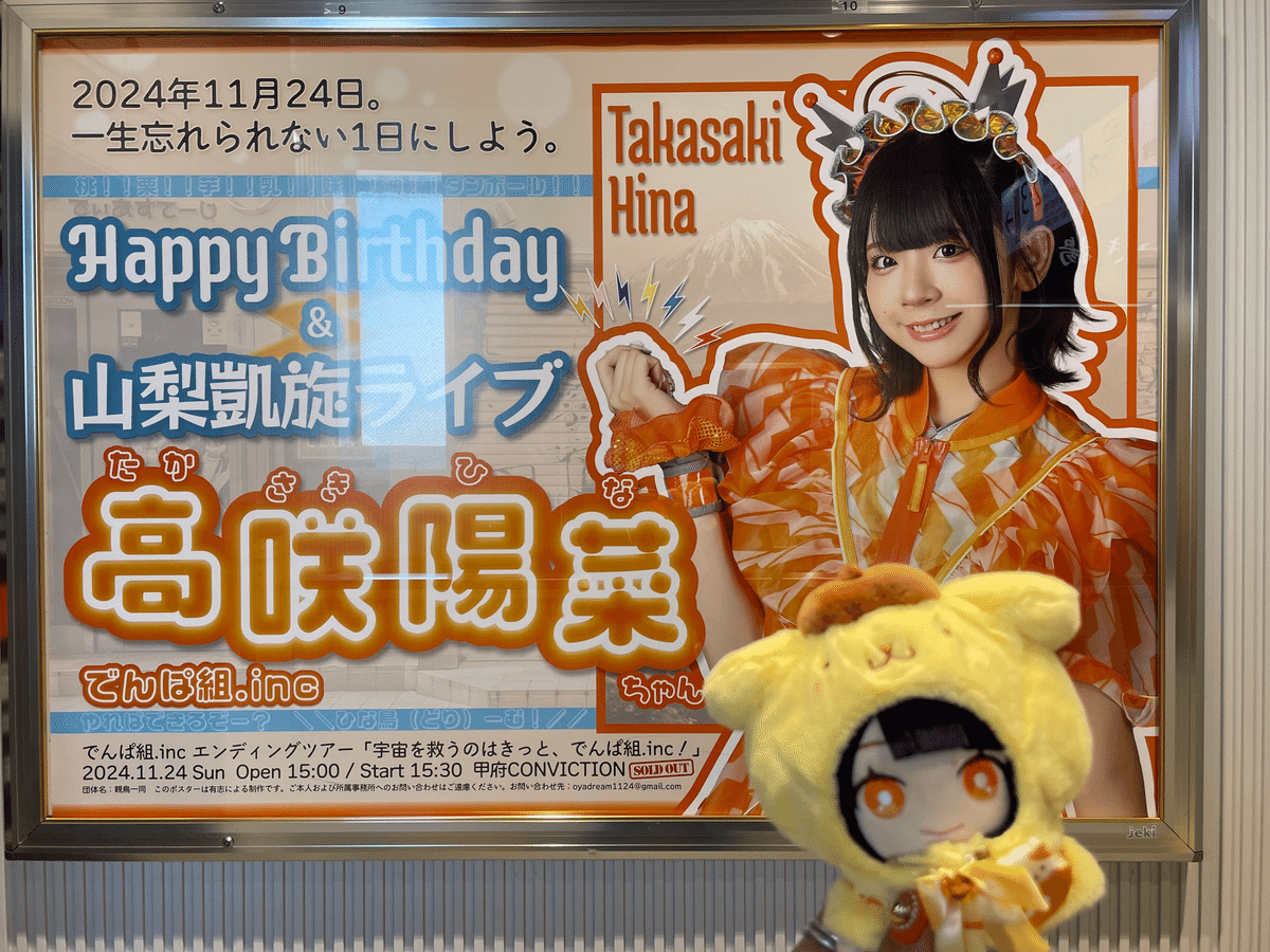 でんぱ組.inc エンディングツアーの思い出｜なぎたむ