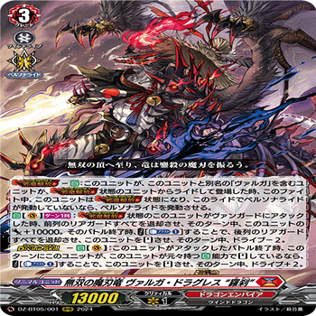 無限の宿命王 レヴィドラス・エンピレオ】vol.1 ヴァンガード デッキ