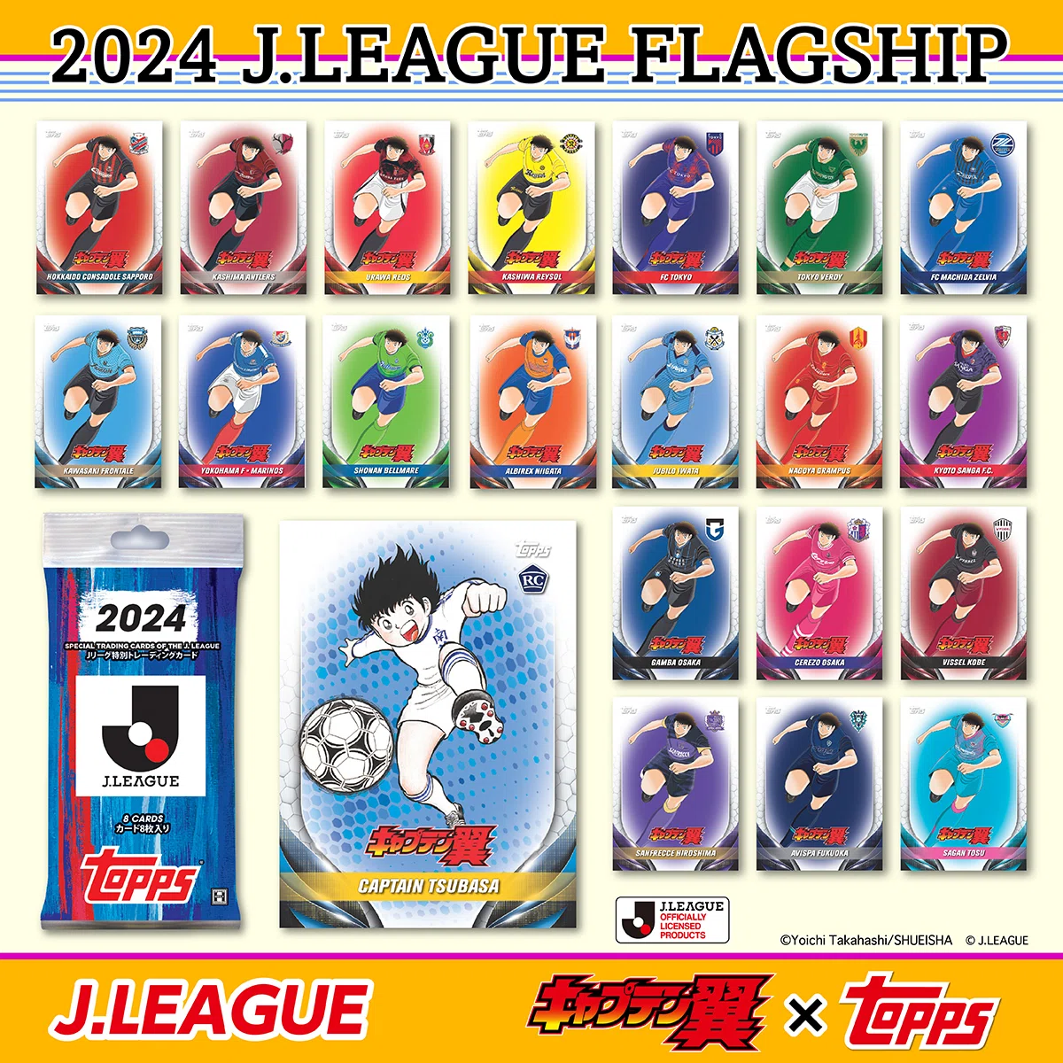 トップス社よりJリーグサッカーカードの最新版が登場…キャプテン翼 