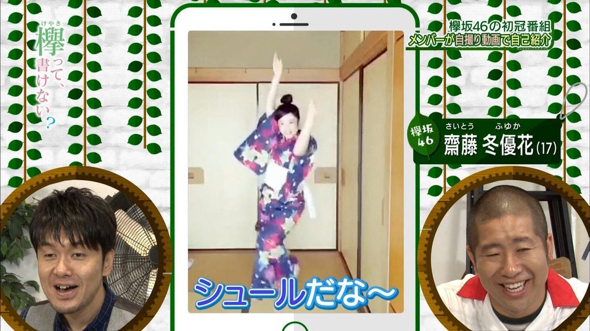 欅坂46斉藤冬優花 