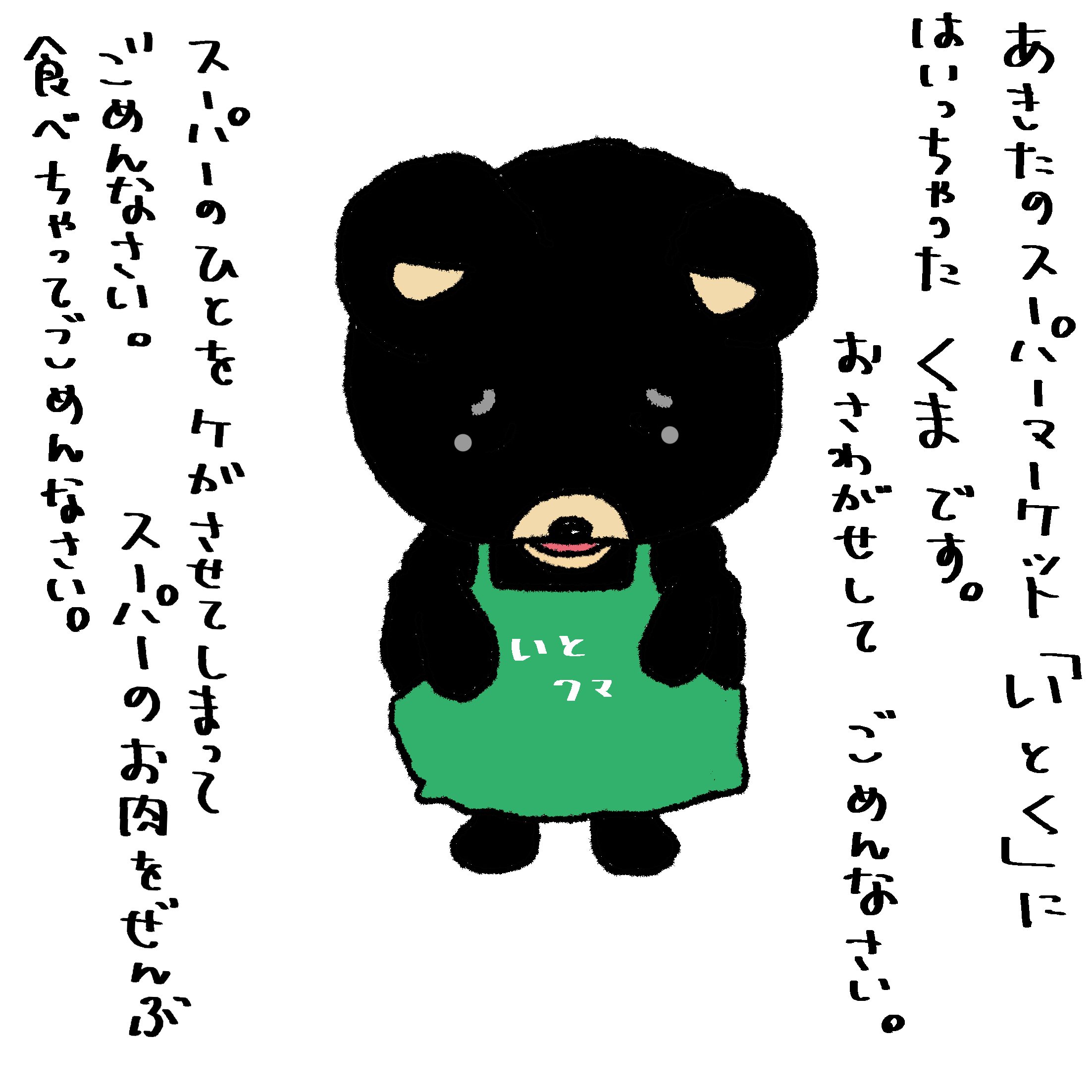 秋田のくま捕まりました。「お騒がせしてごめんなさい。怪我させて