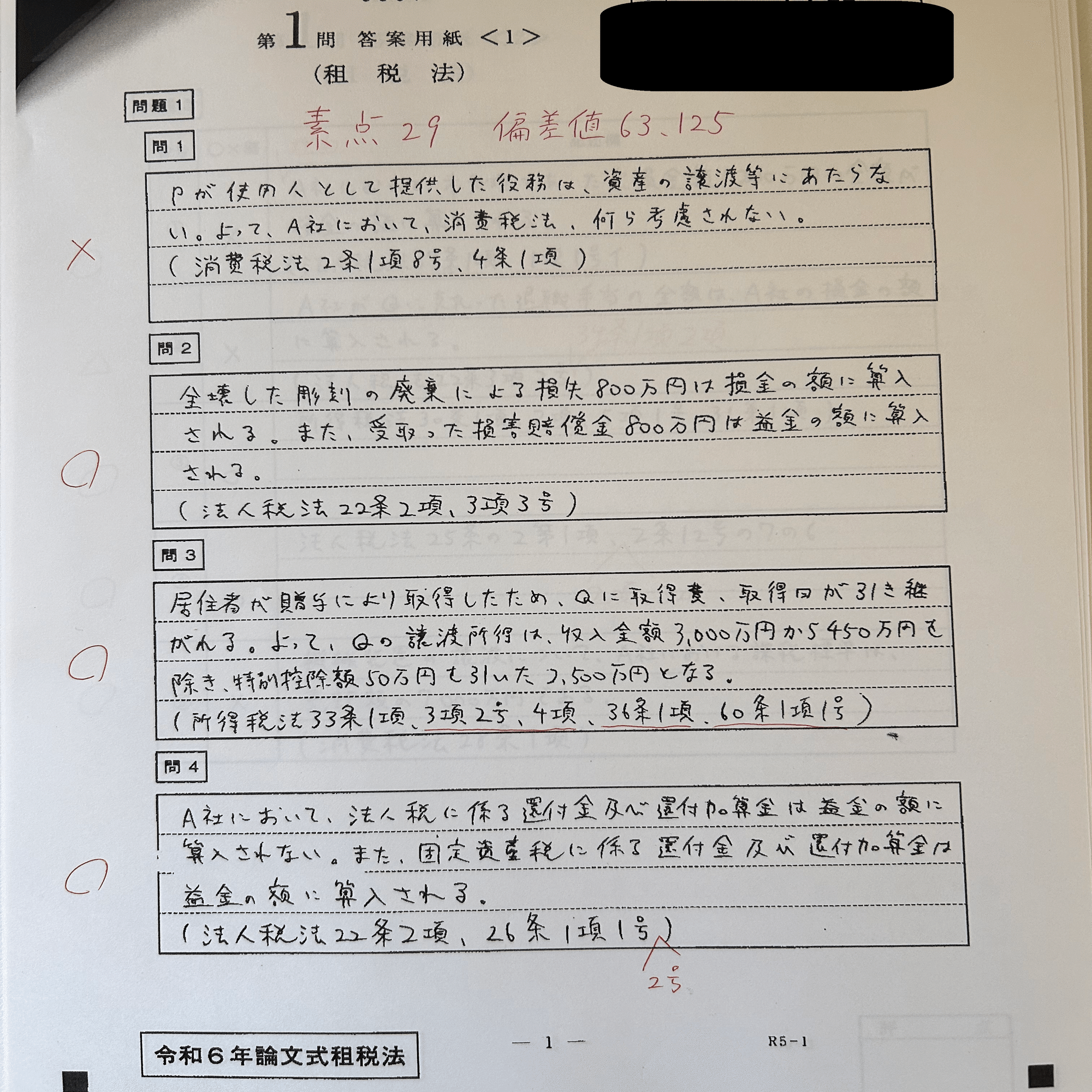 CPA 2024年 論文 答練 CPA会計学院2024年目標上級論文マスターコース教材 - メルカリ