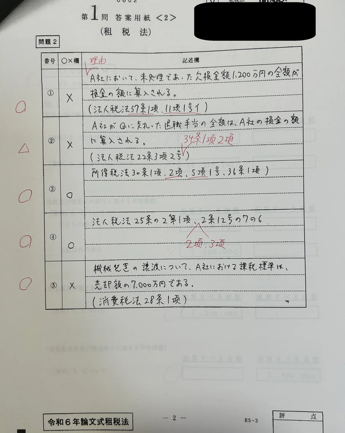 令和6年公認会計士試験】【ごっぱち&2桁合格】論文開示答案｜「まず