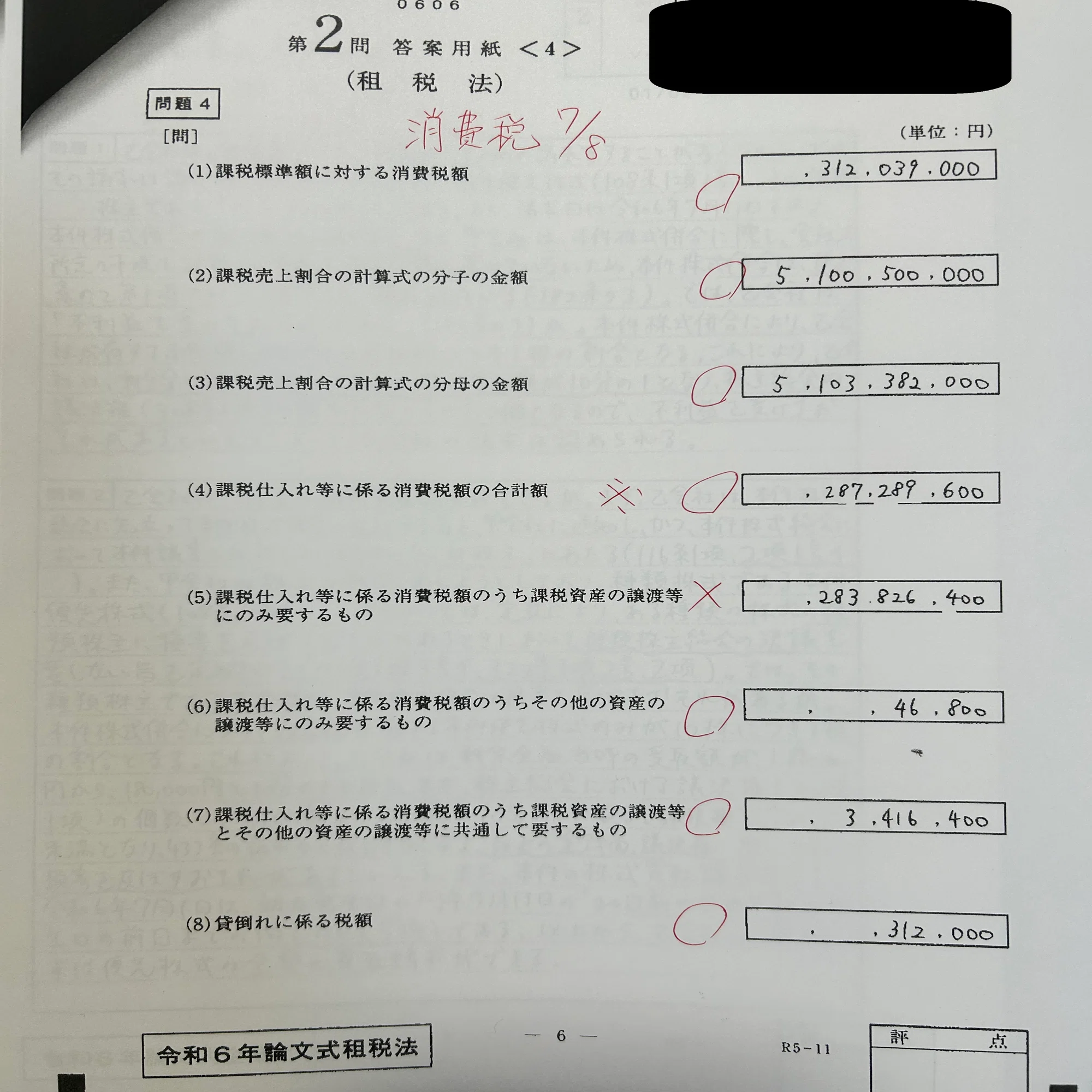 令和6年公認会計士試験】【ごっぱち&2桁合格】論文開示答案｜「まず