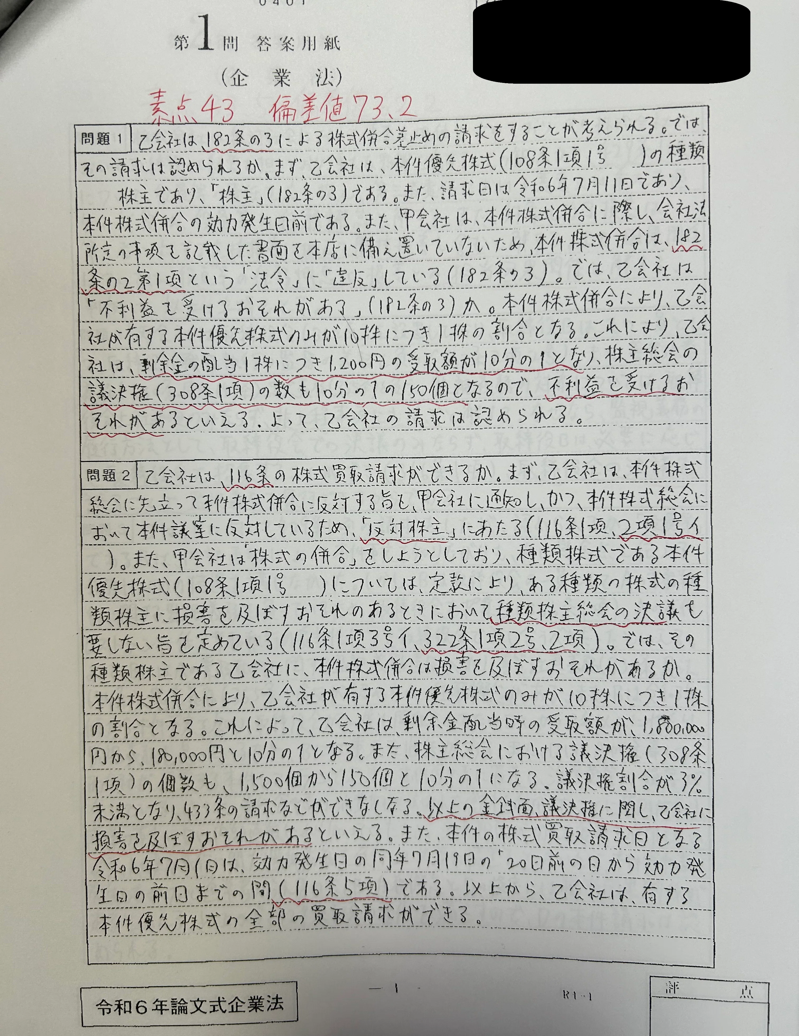 令和6年公認会計士試験】【ごっぱち&2桁合格】論文開示答案｜「まず
