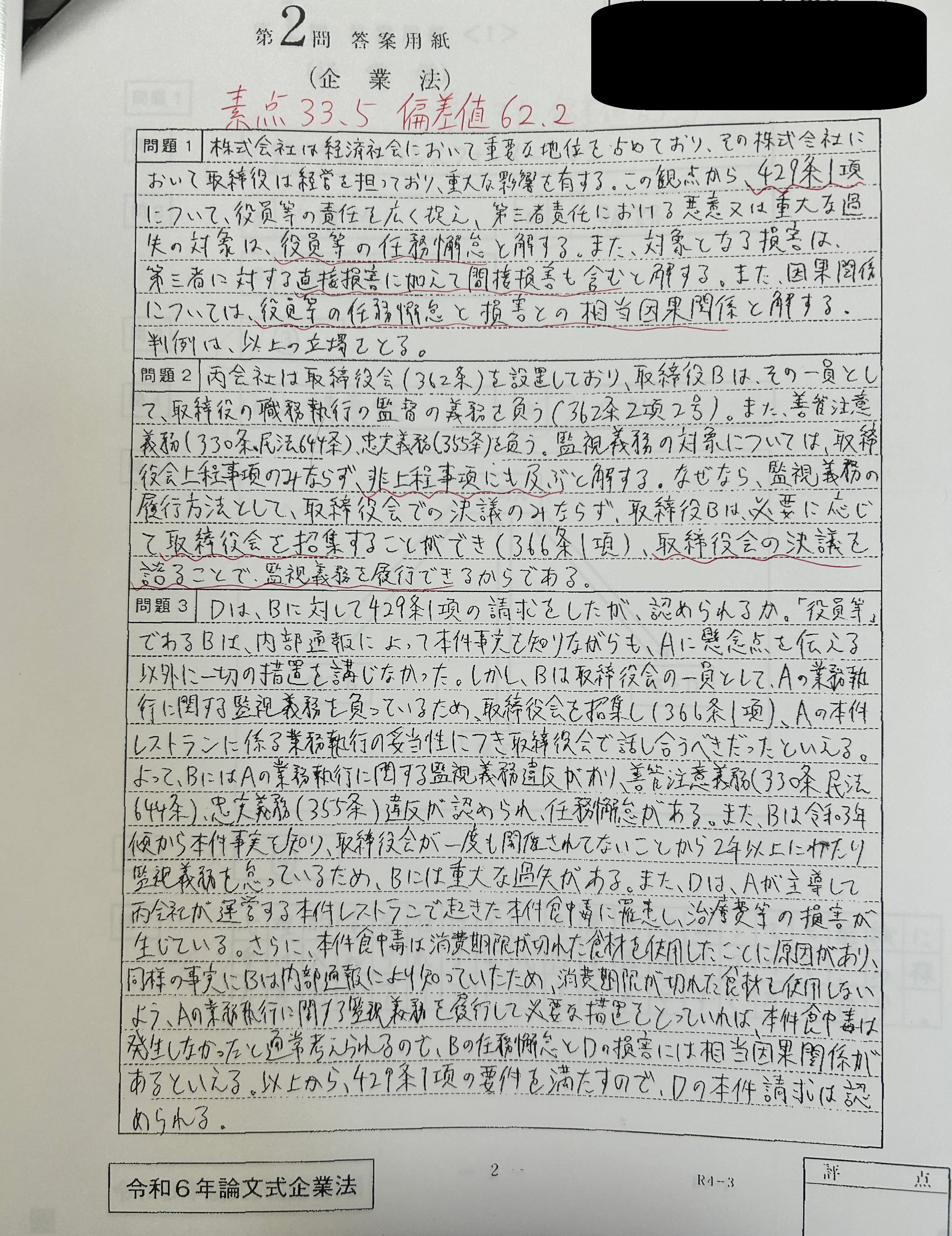 令和6年公認会計士試験】【ごっぱち&2桁合格】論文開示答案｜「まず