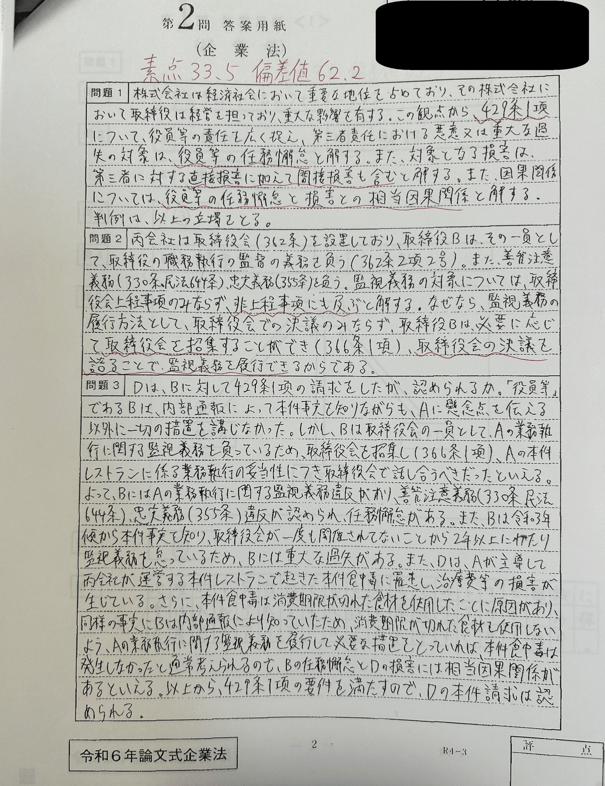 令和6年公認会計士試験】【ごっぱち&2桁合格】論文開示答案